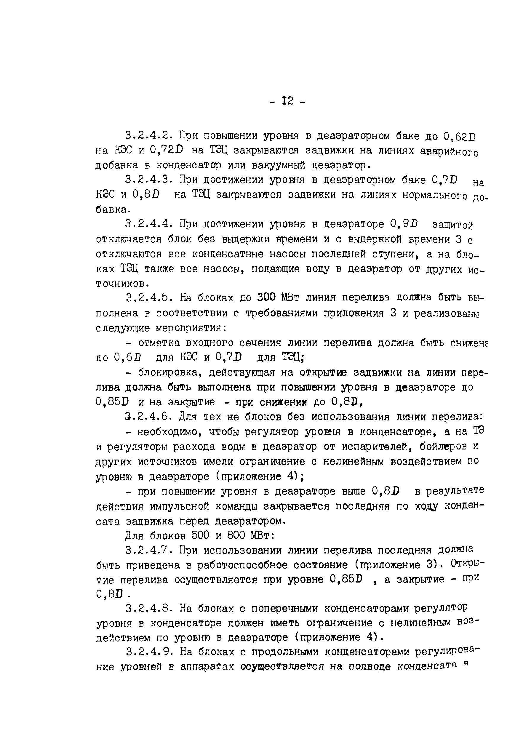 РД 34.40.502-92