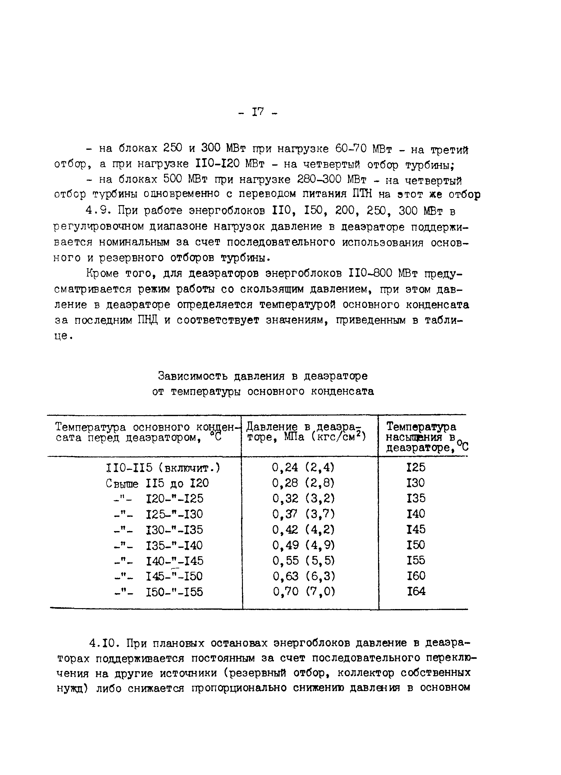 РД 34.40.502-92