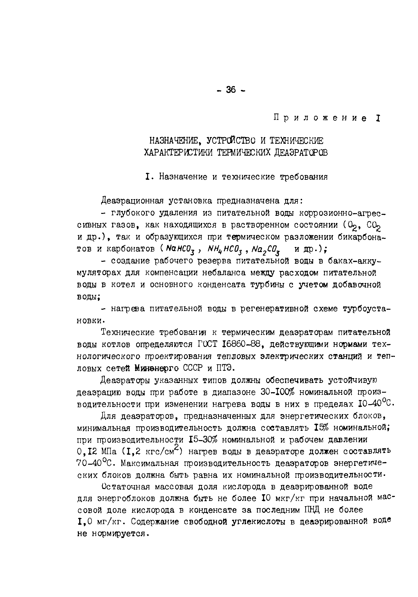 РД 34.40.502-92