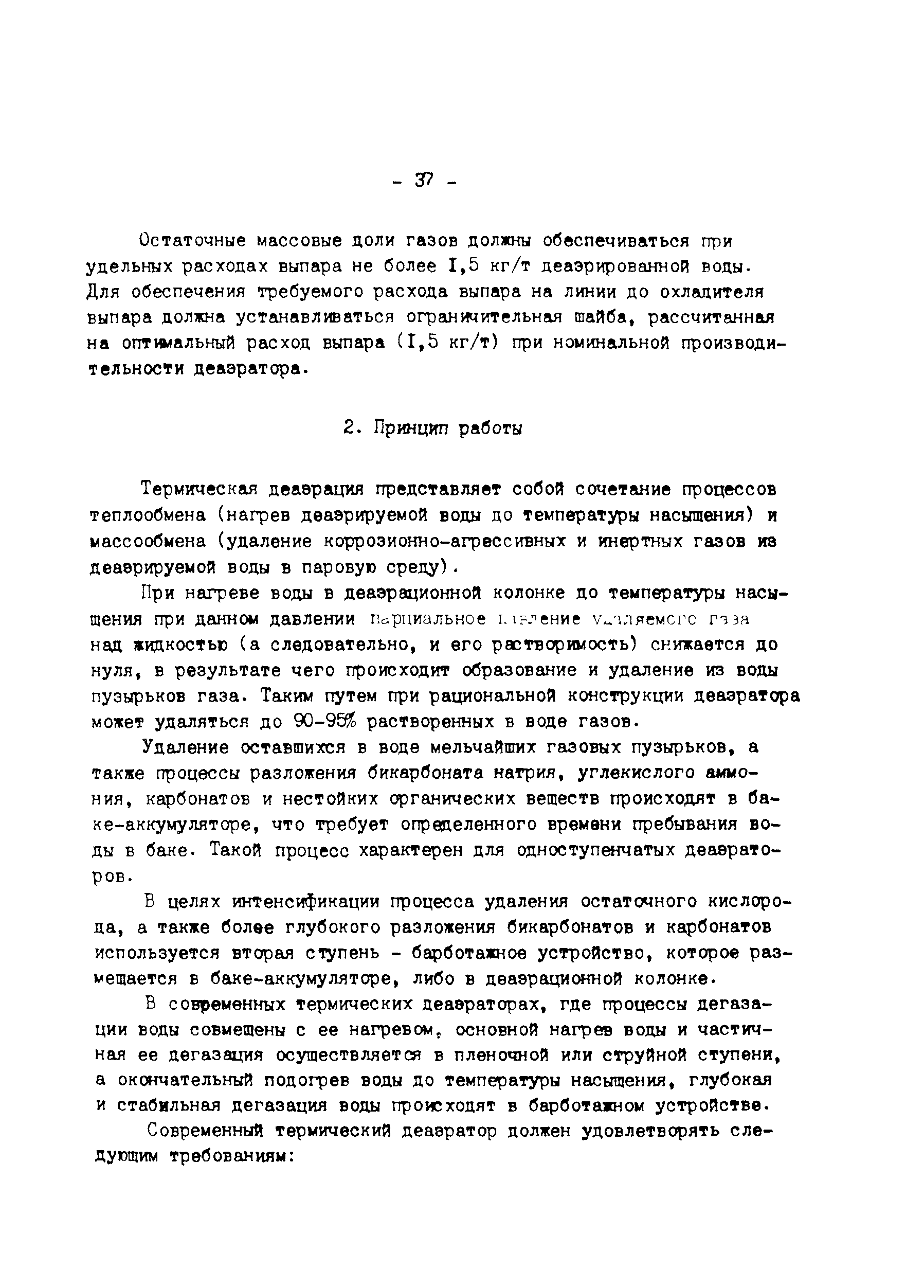 РД 34.40.502-92