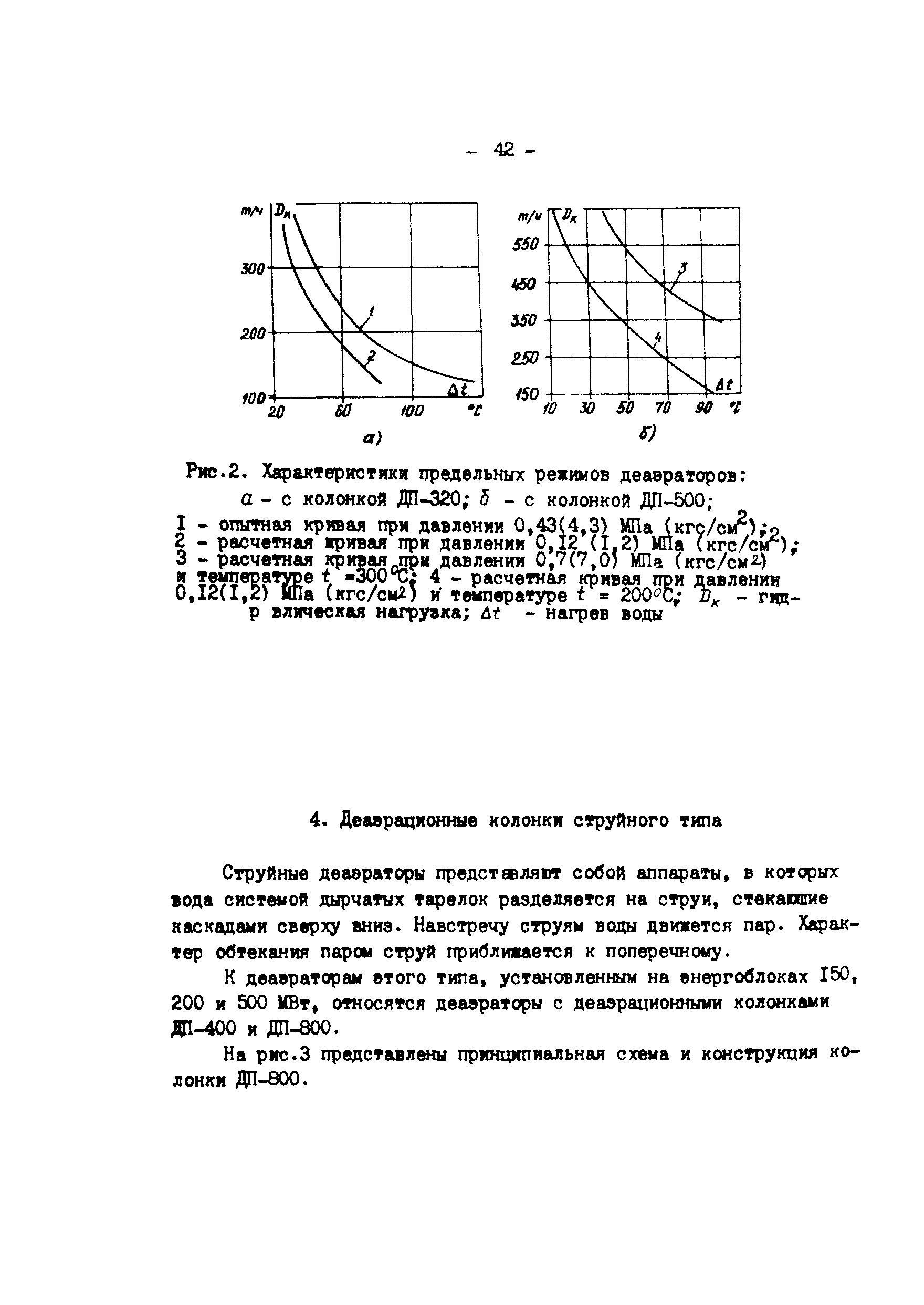 РД 34.40.502-92