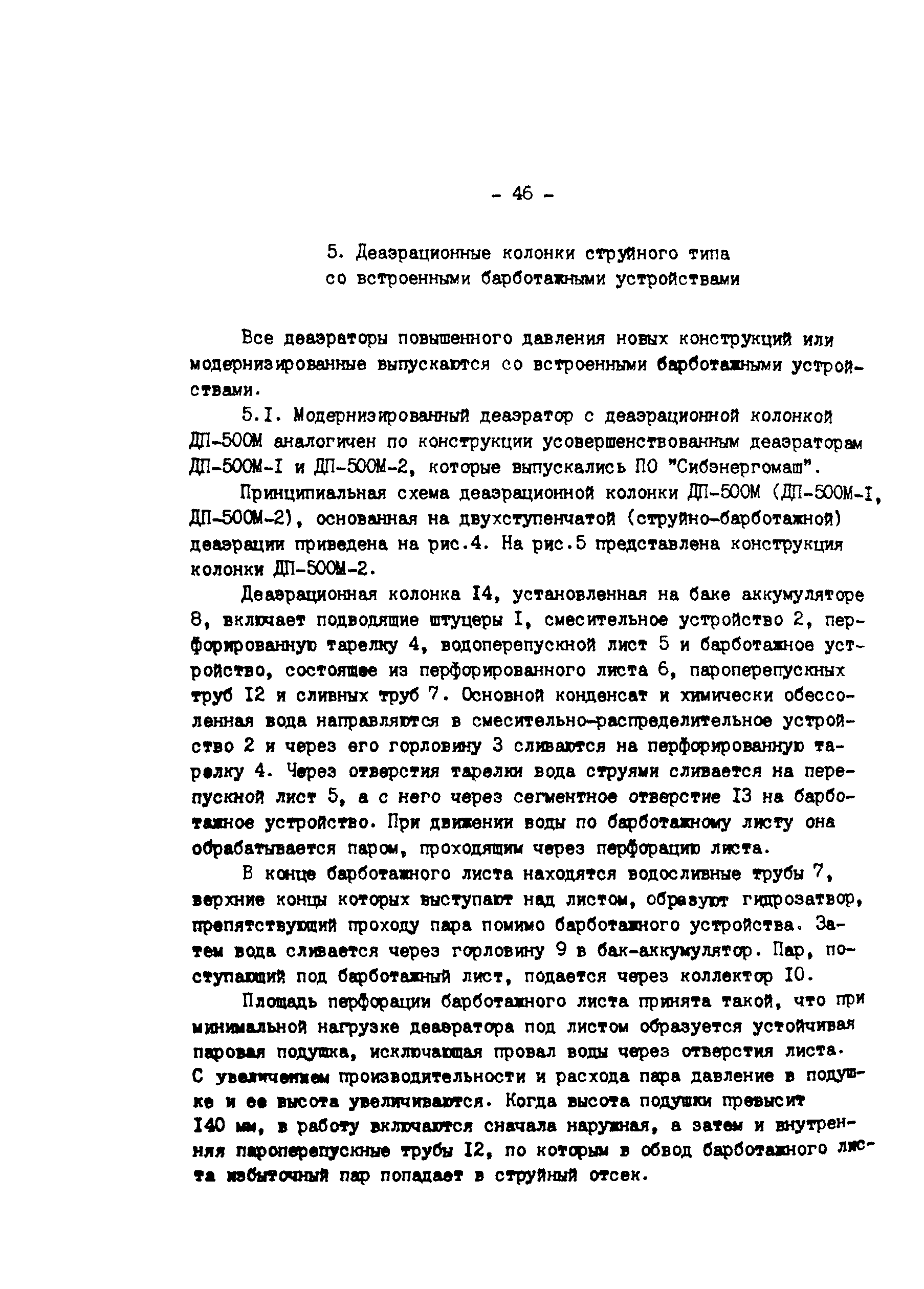 РД 34.40.502-92