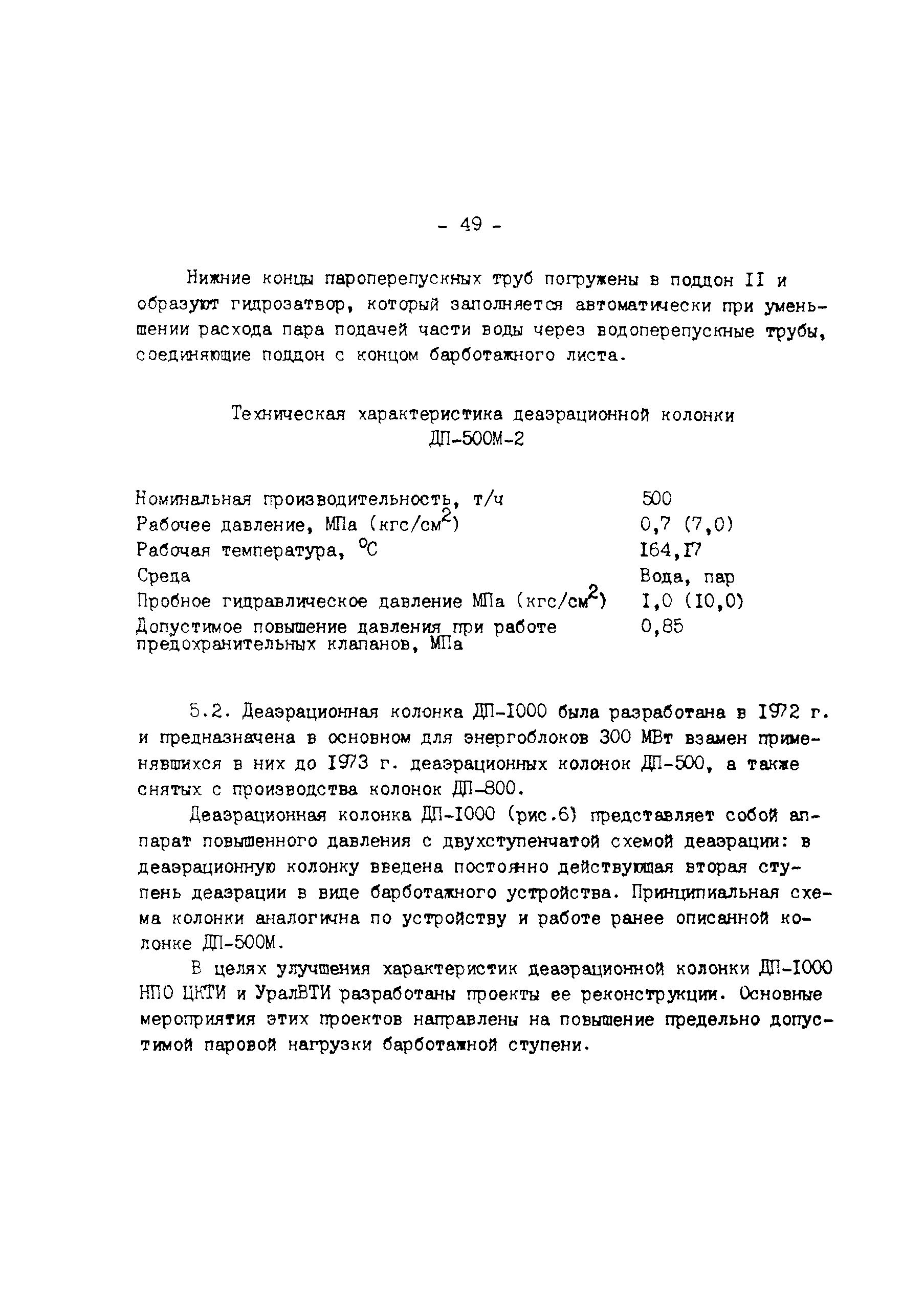 РД 34.40.502-92