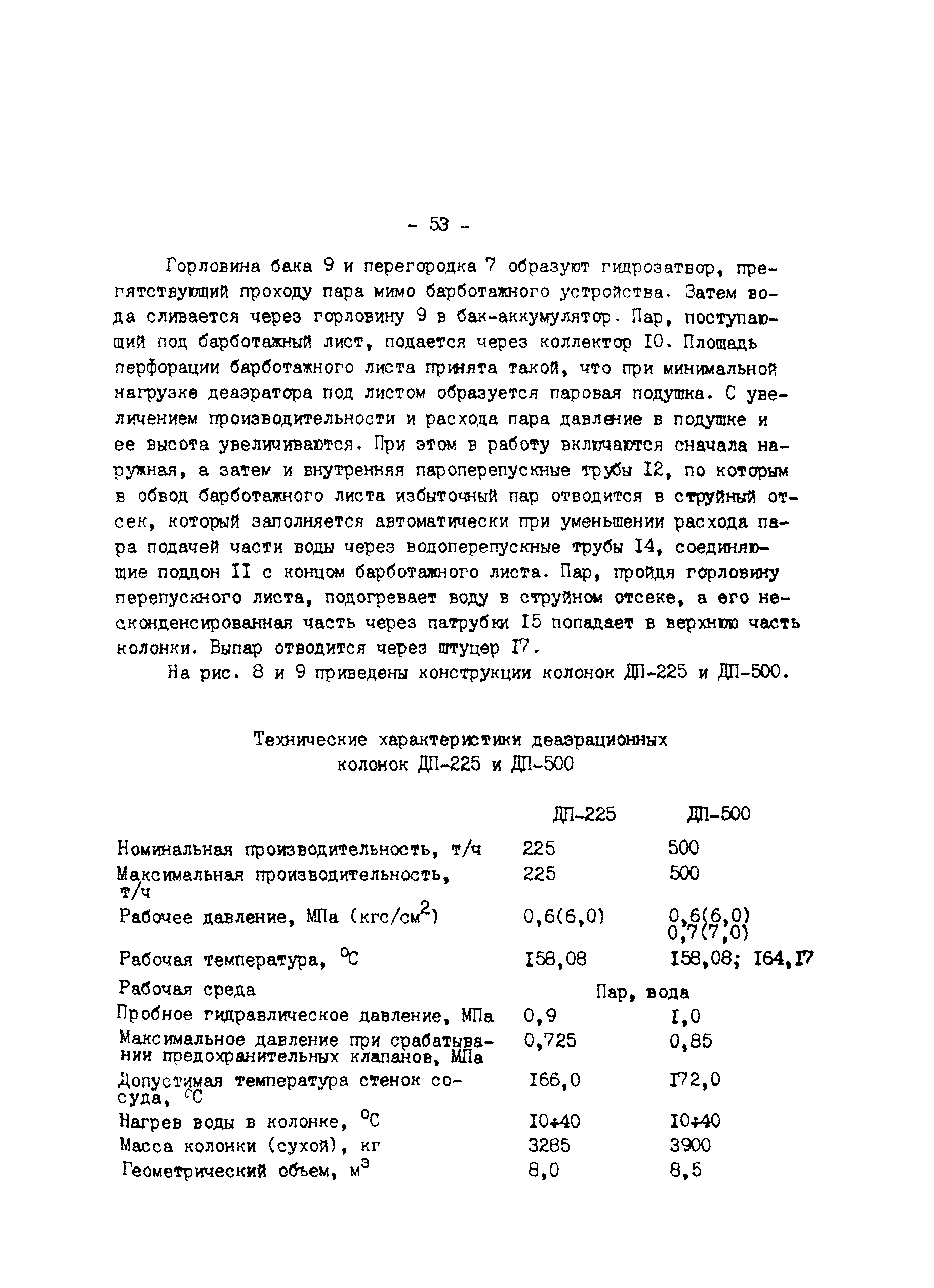 РД 34.40.502-92