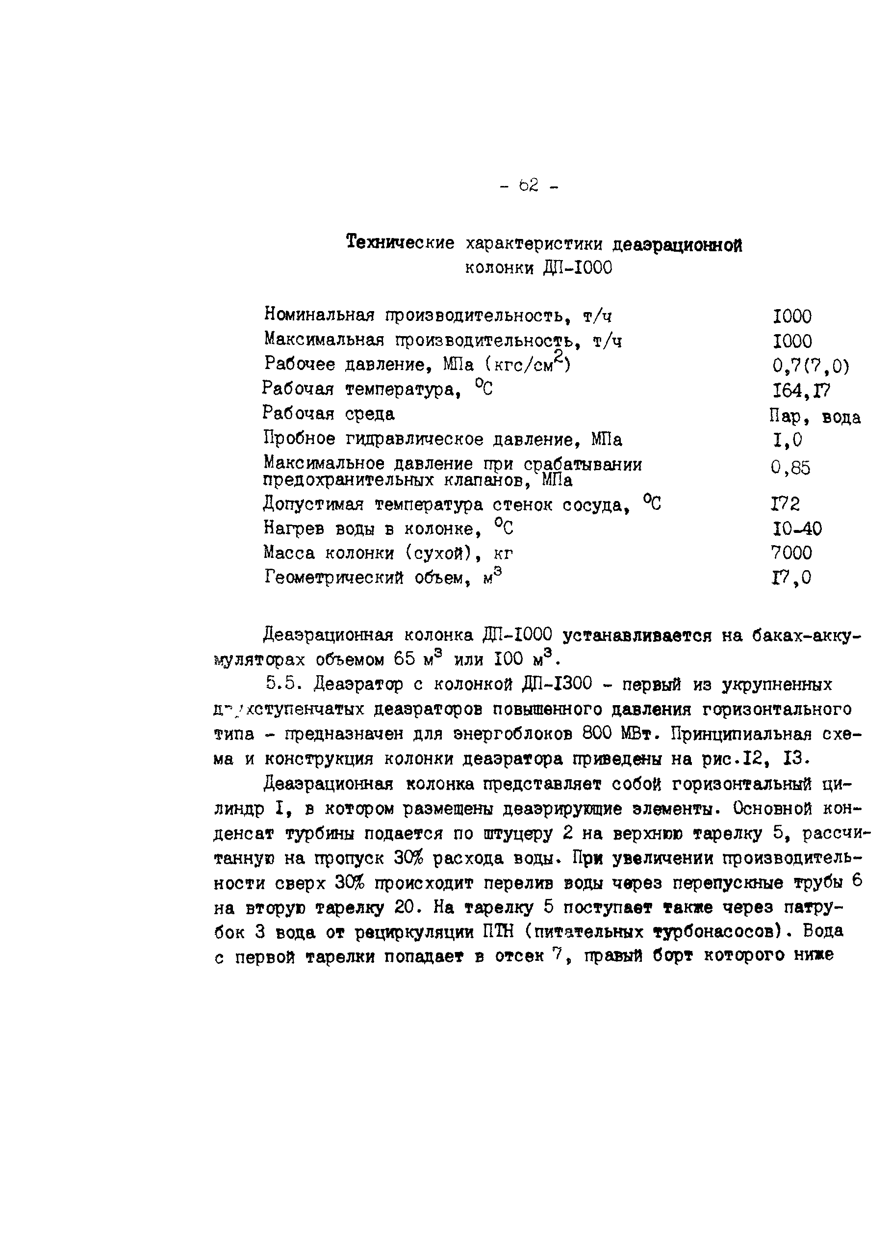 РД 34.40.502-92