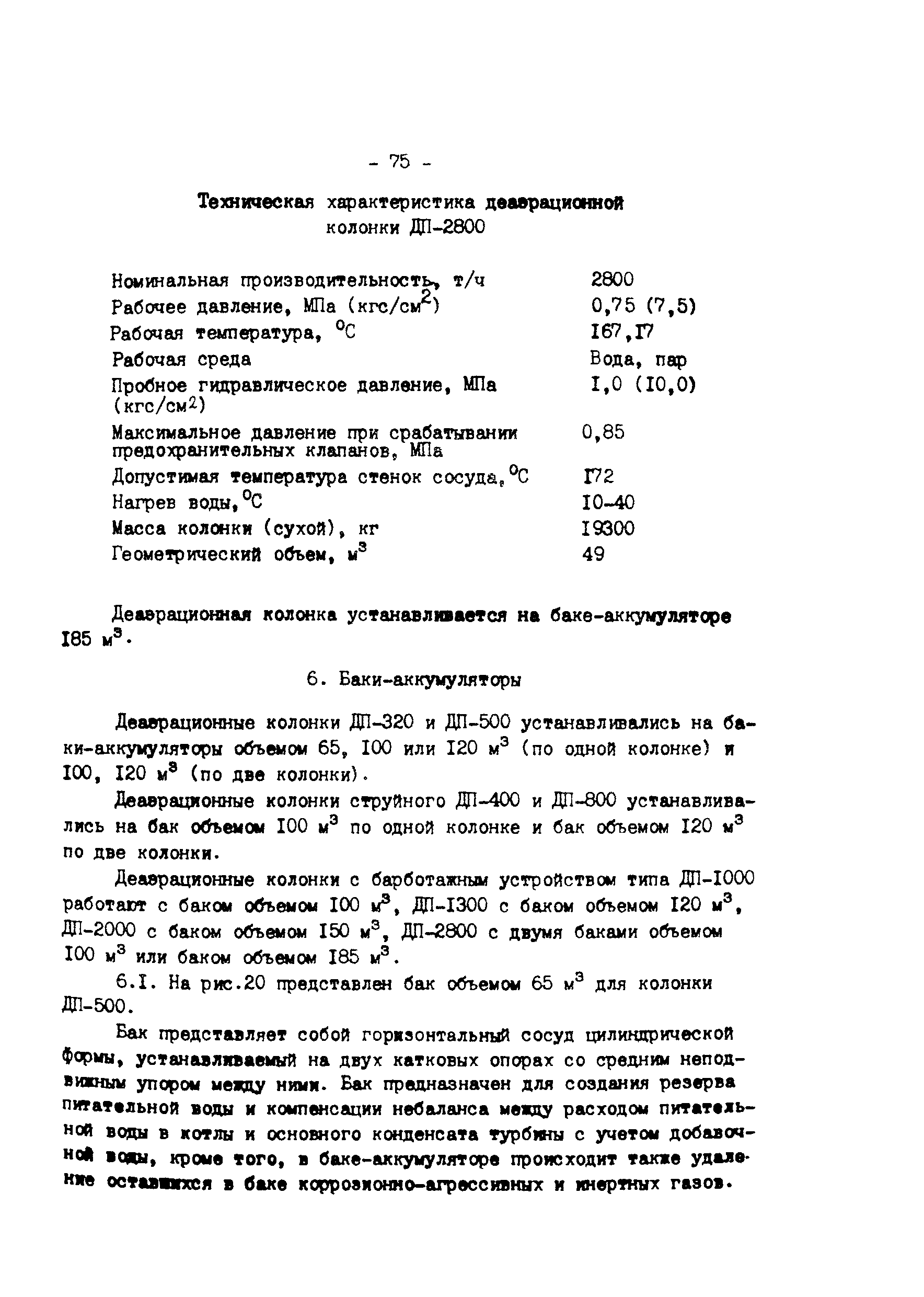 РД 34.40.502-92