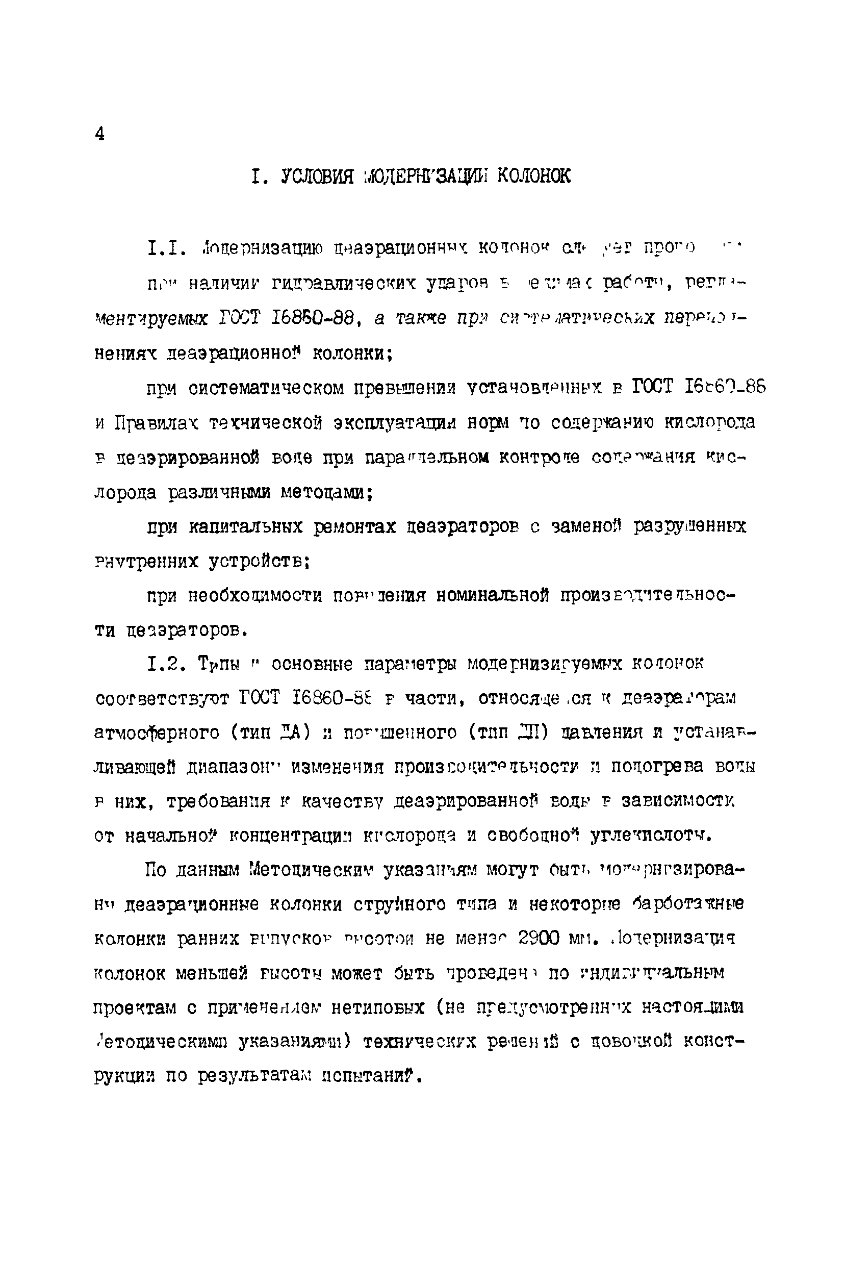 РД 34.40.201-91