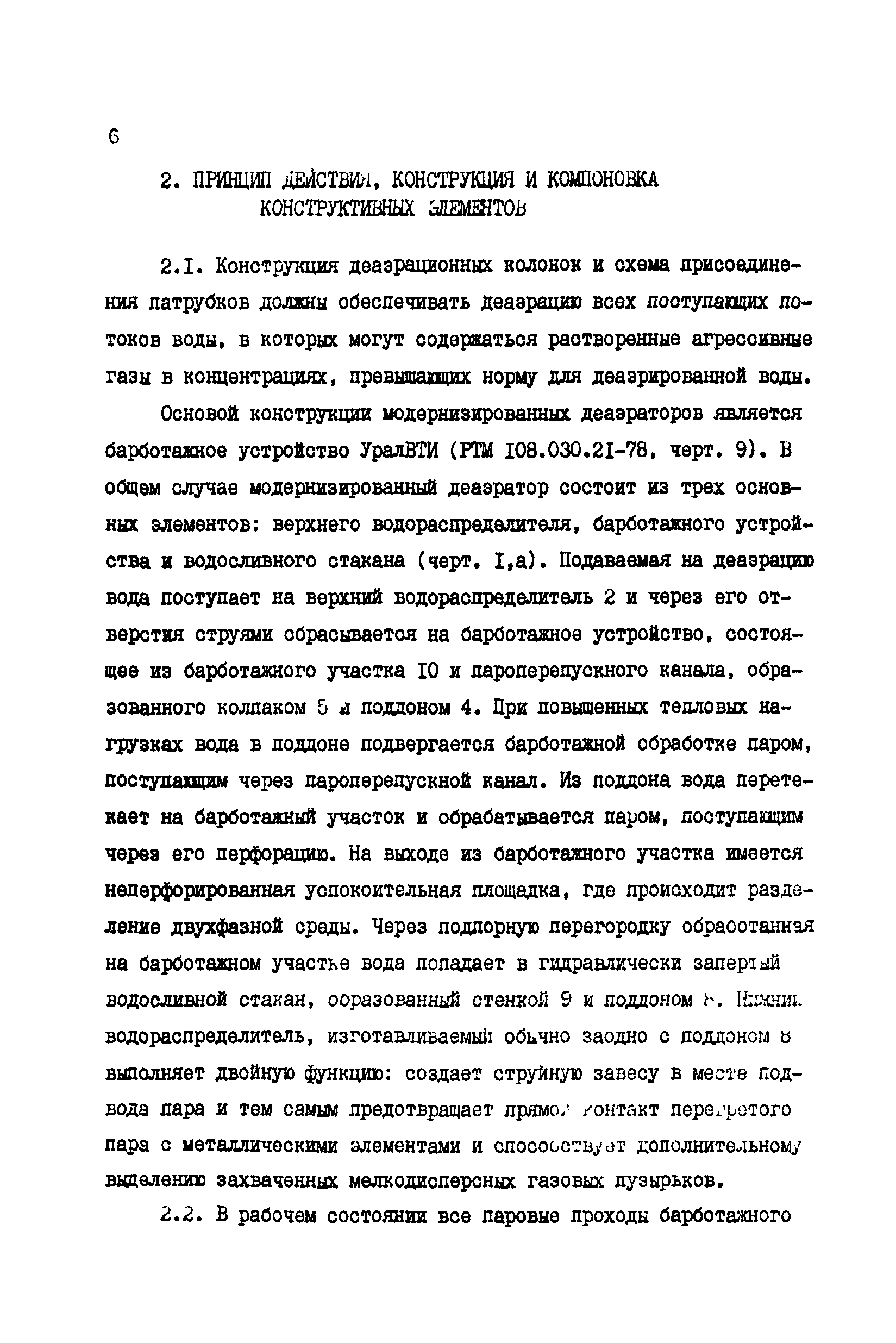 РД 34.40.201-91