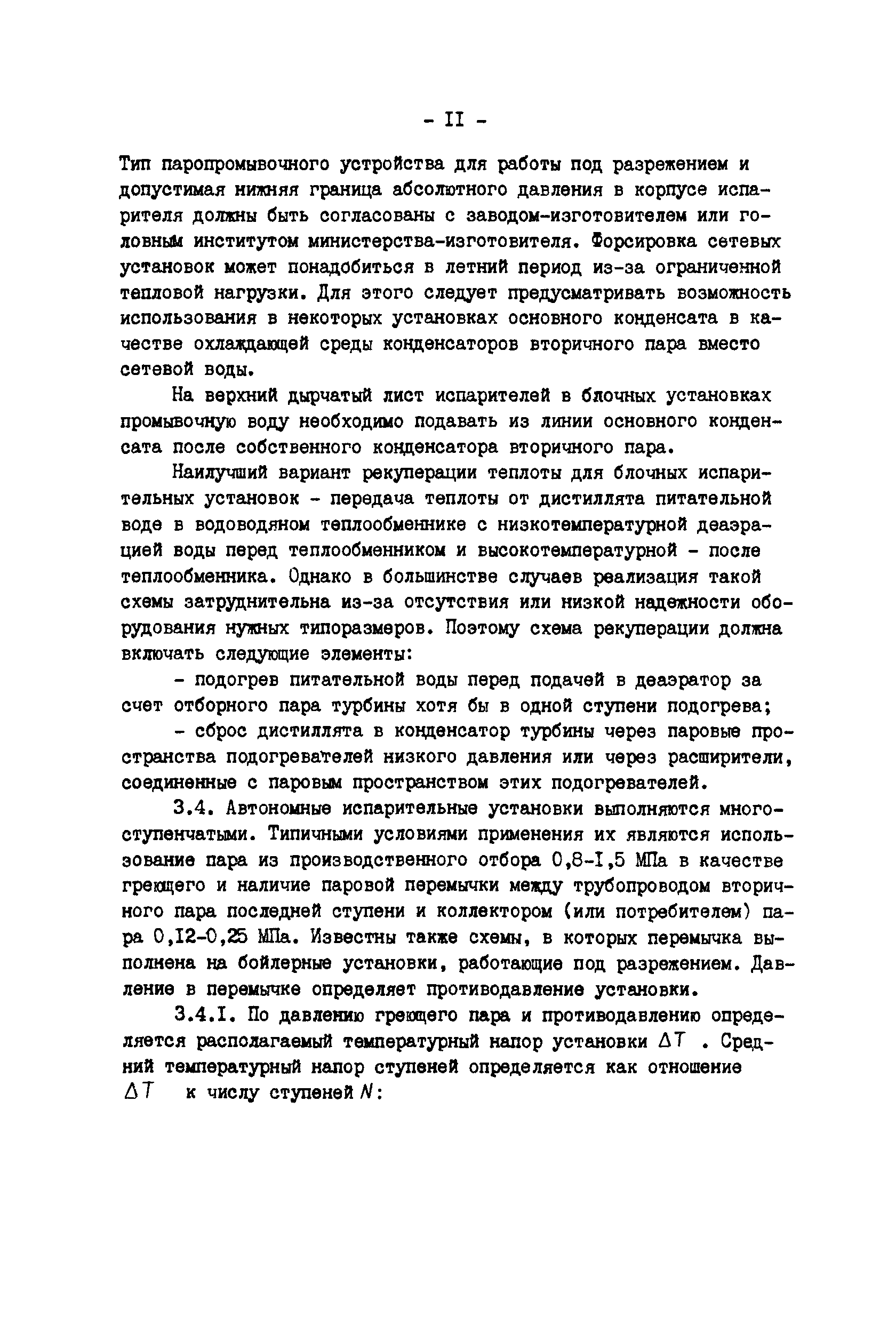 РД 34.40.102