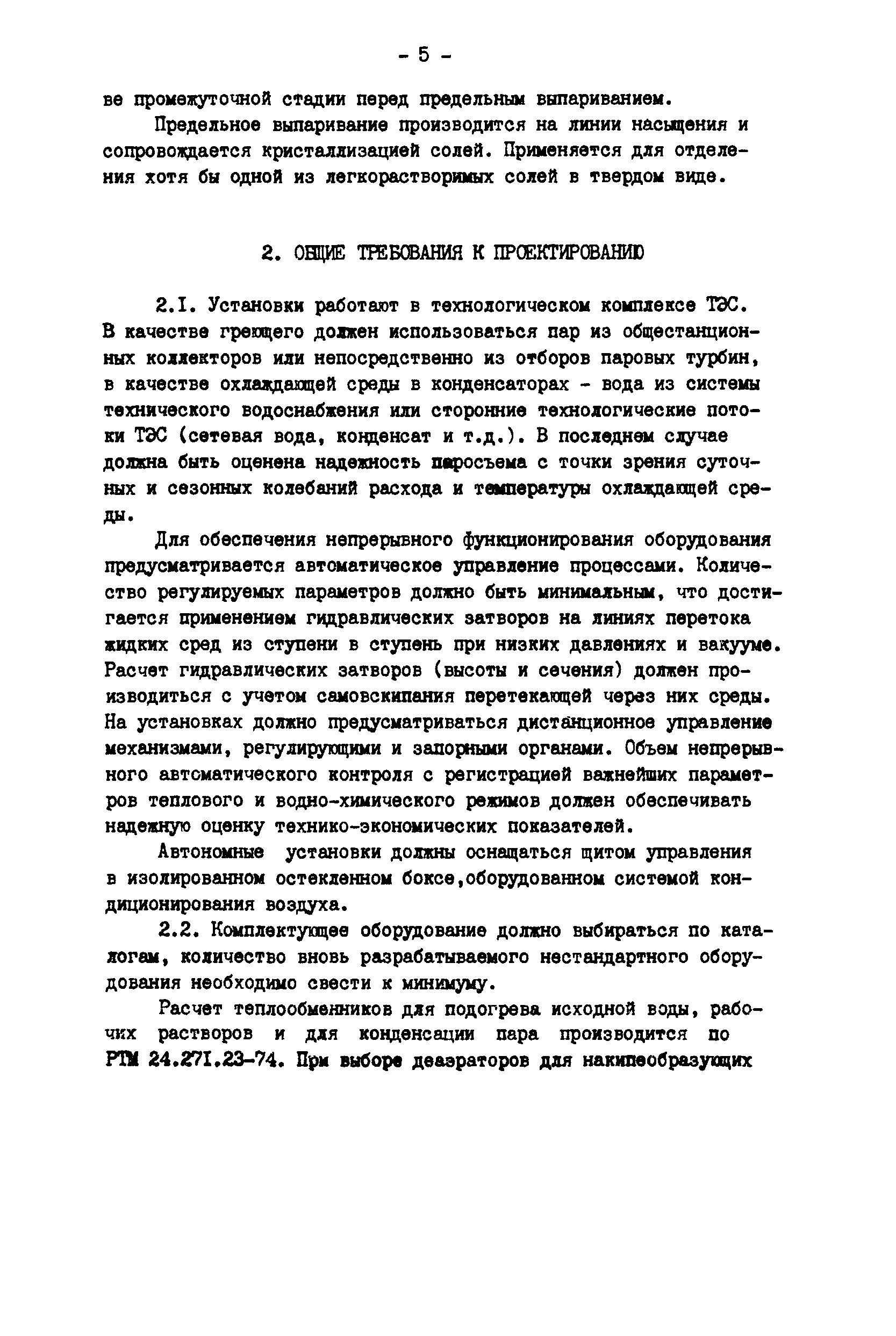 РД 34.40.102