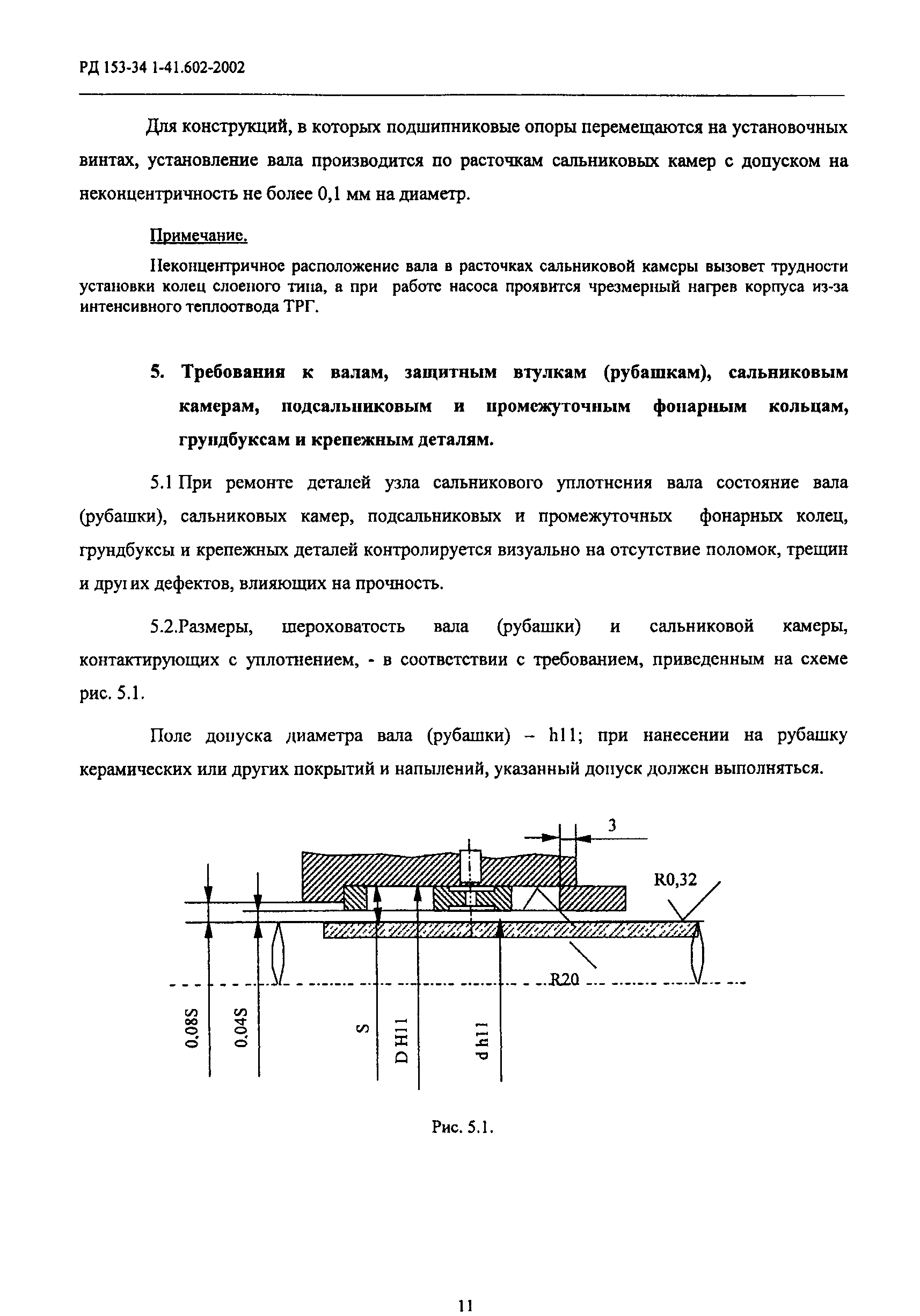 РД 153-34.1-41.602-2002