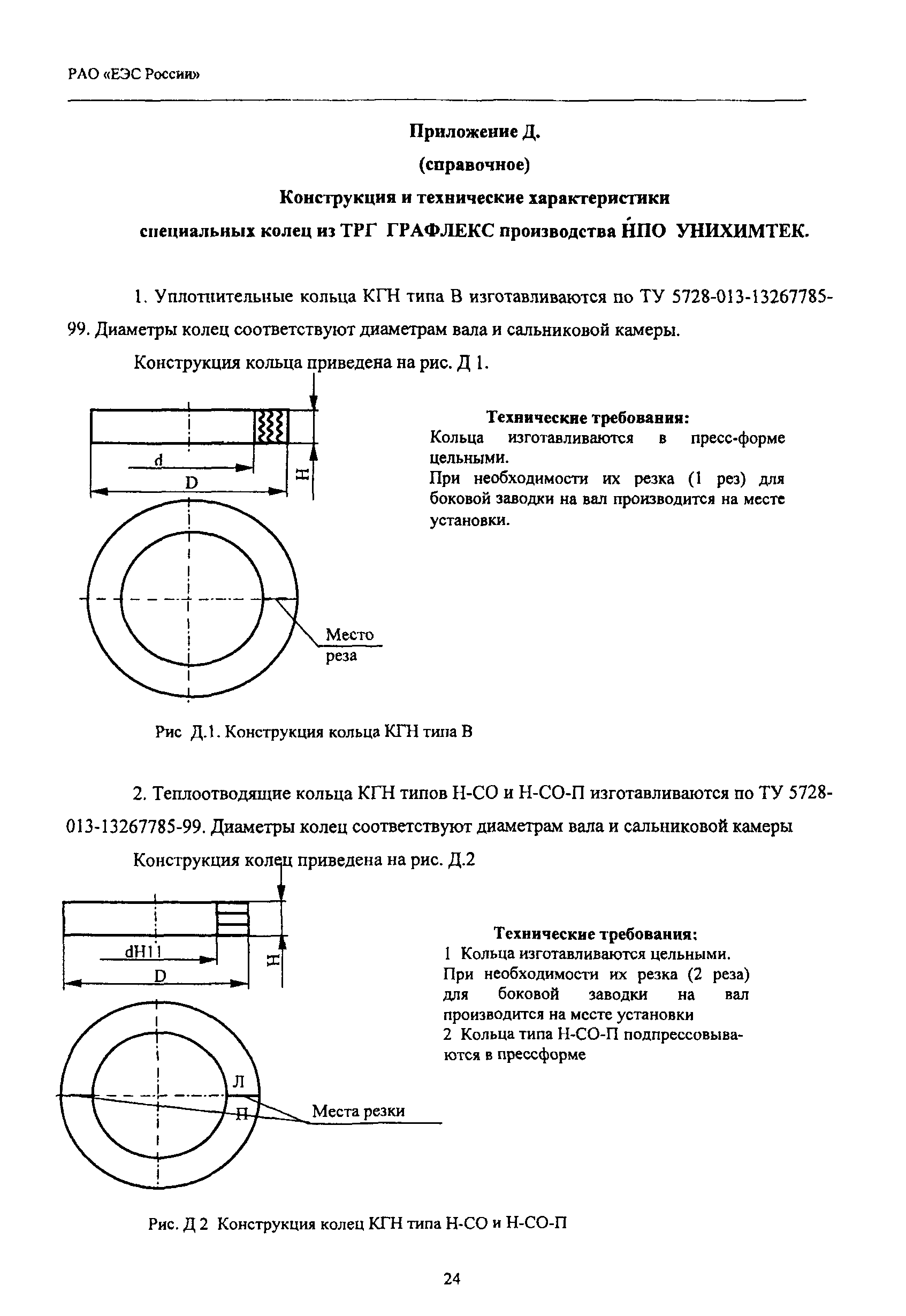 РД 153-34.1-41.602-2002