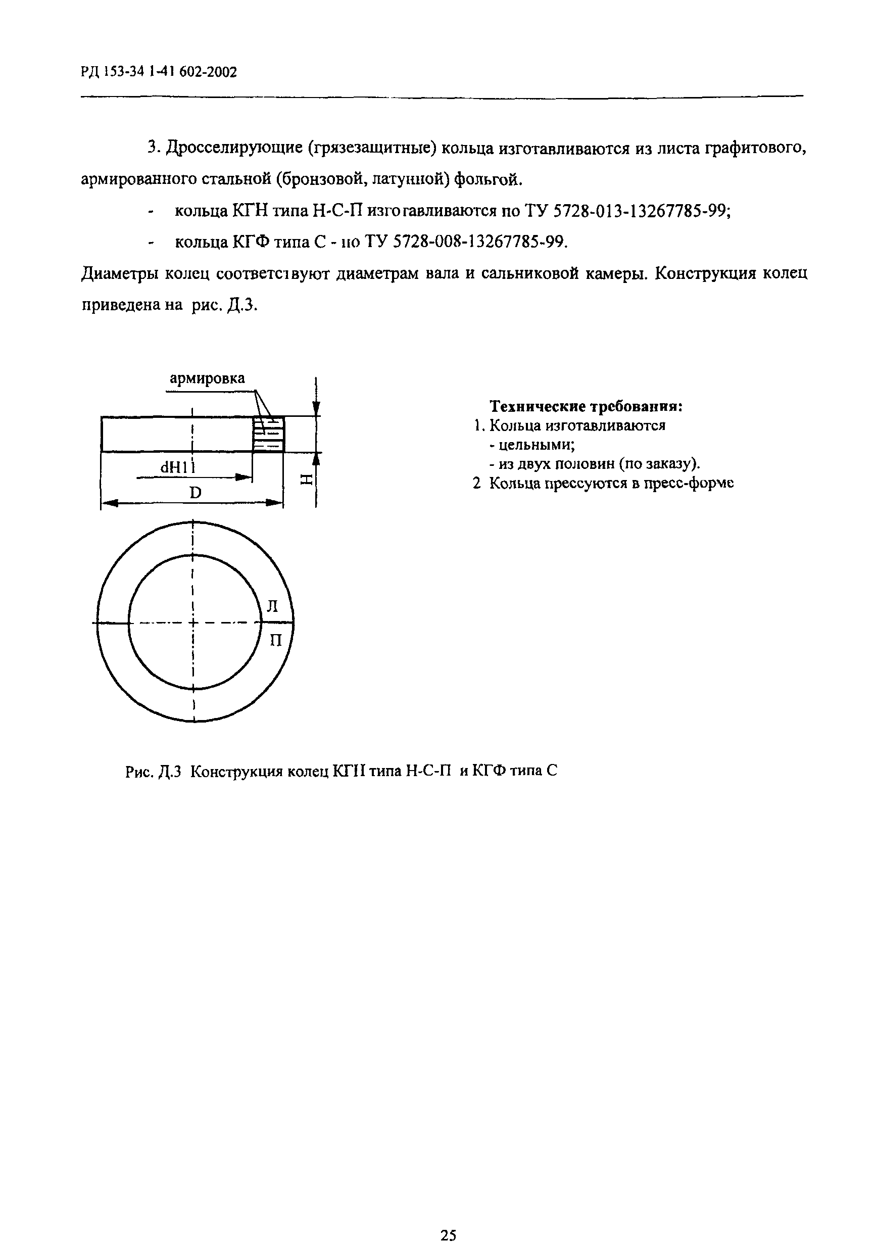 РД 153-34.1-41.602-2002