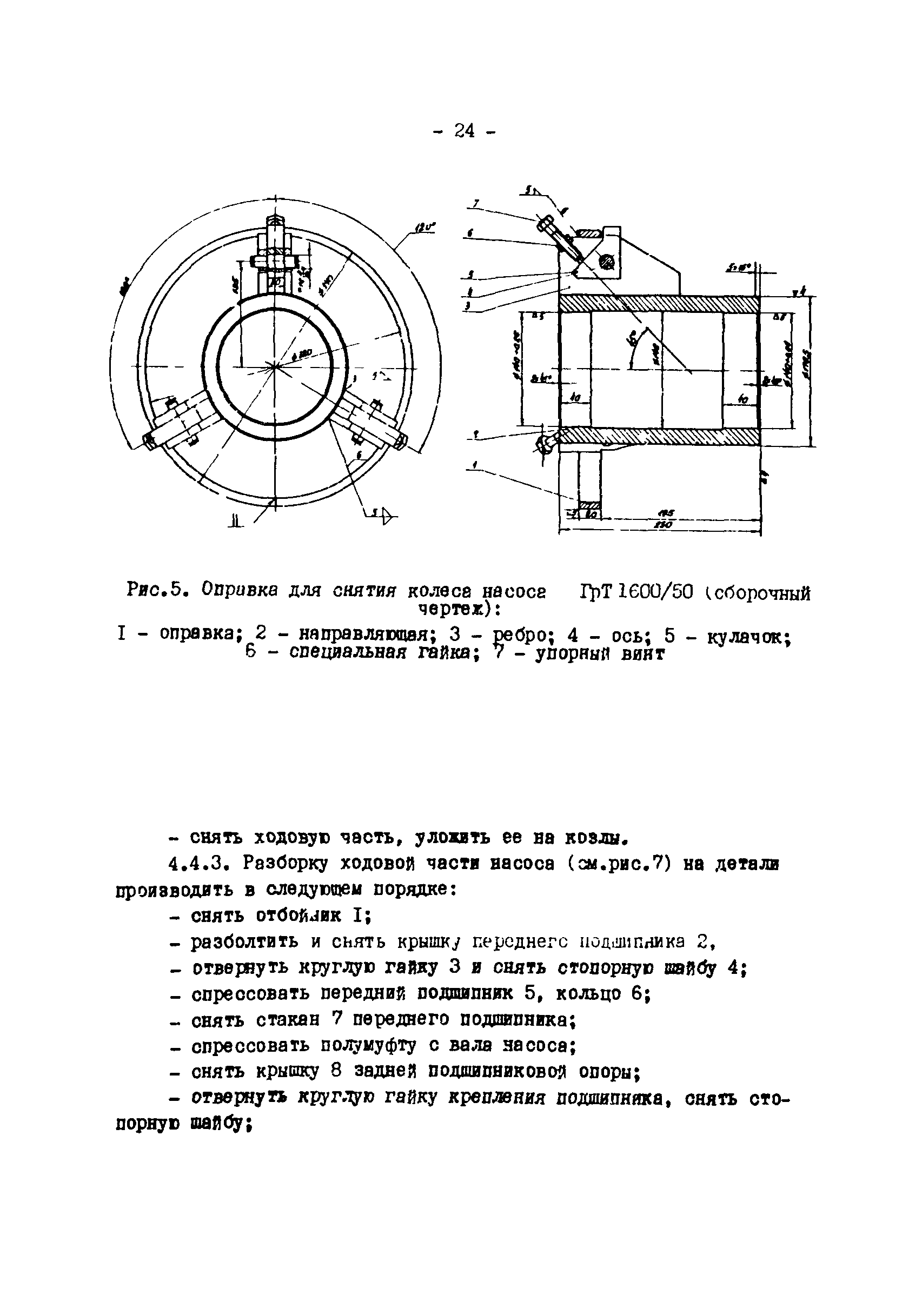 РД 34.41.601