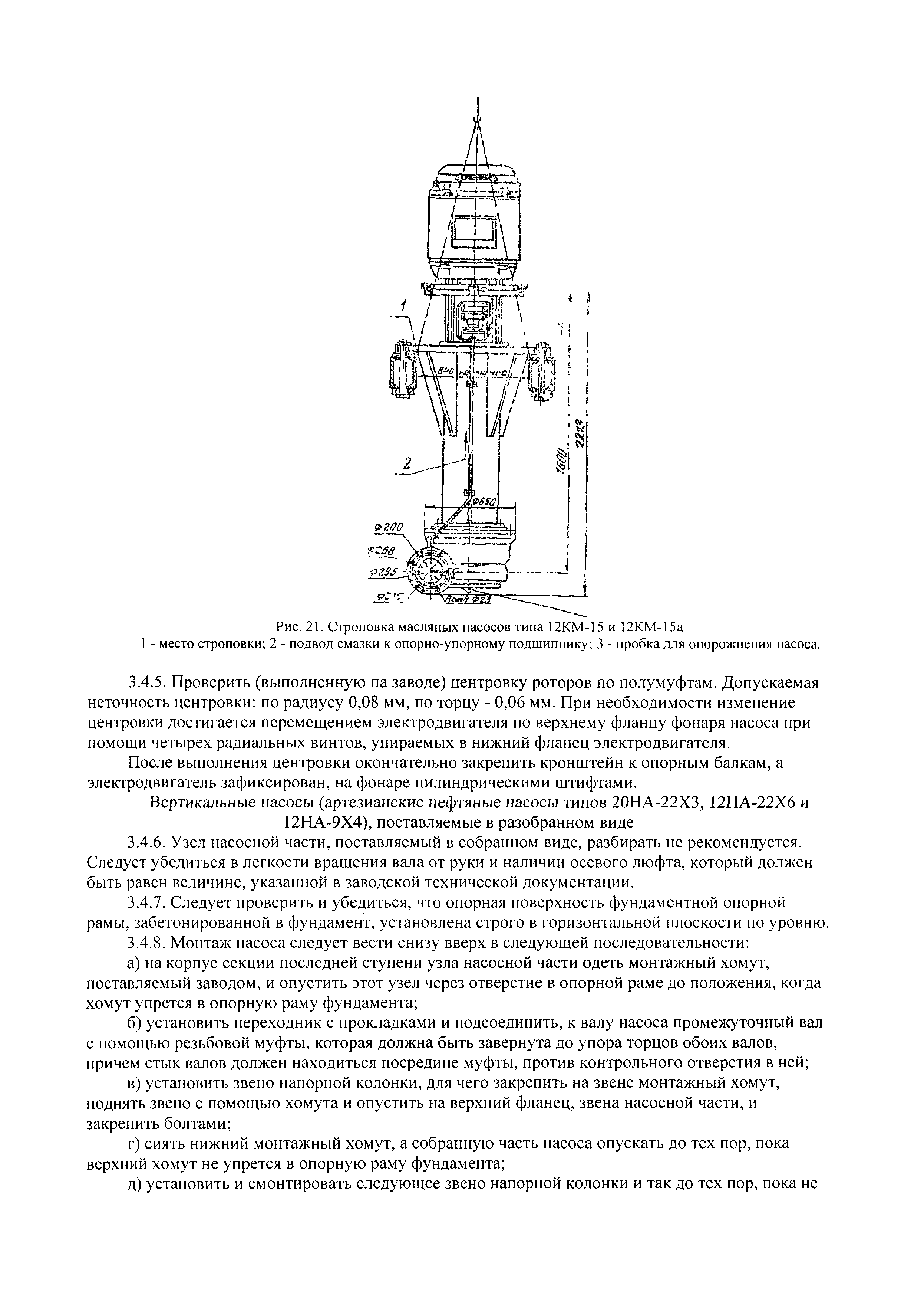 РД 34.41.204