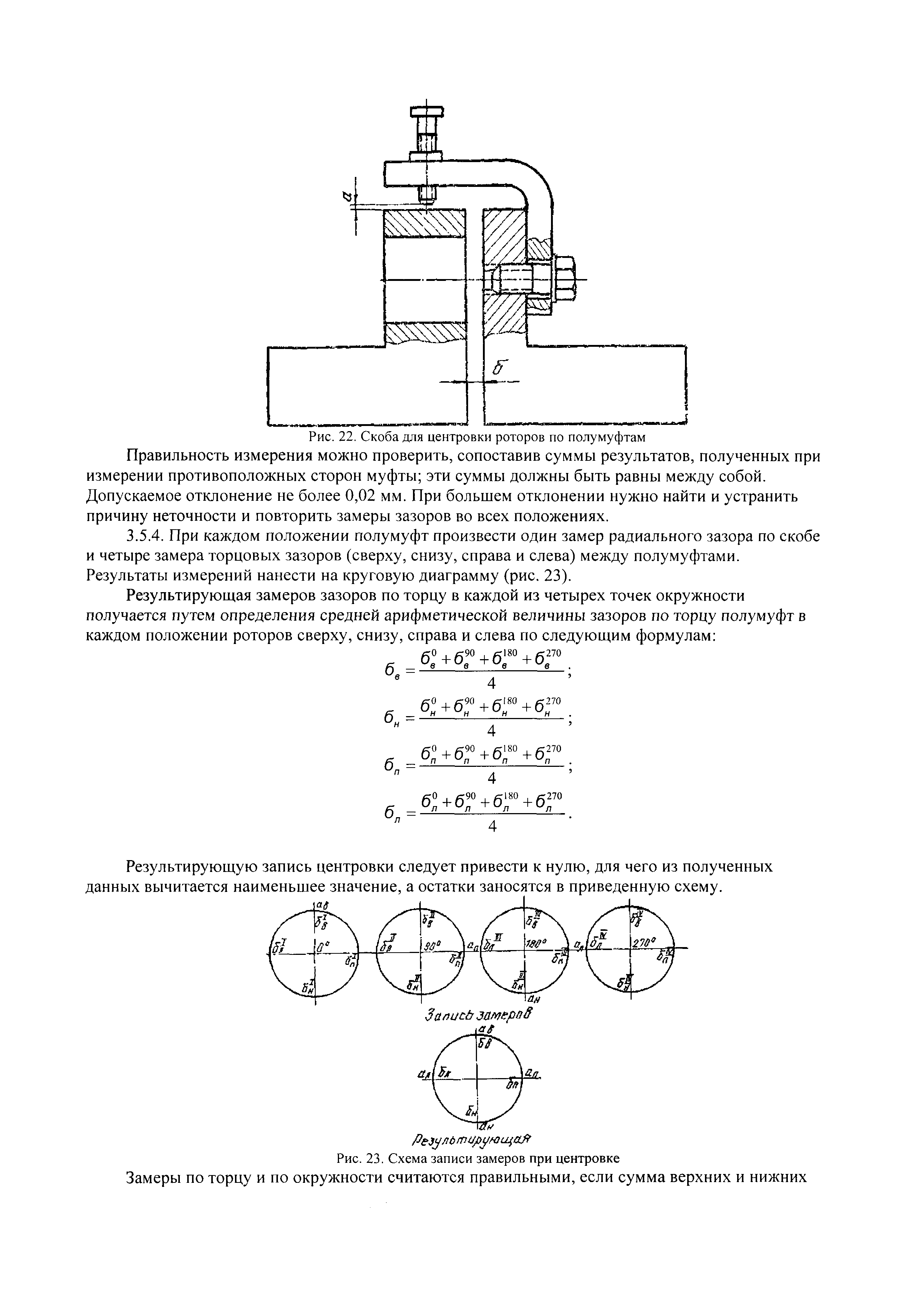 РД 34.41.204