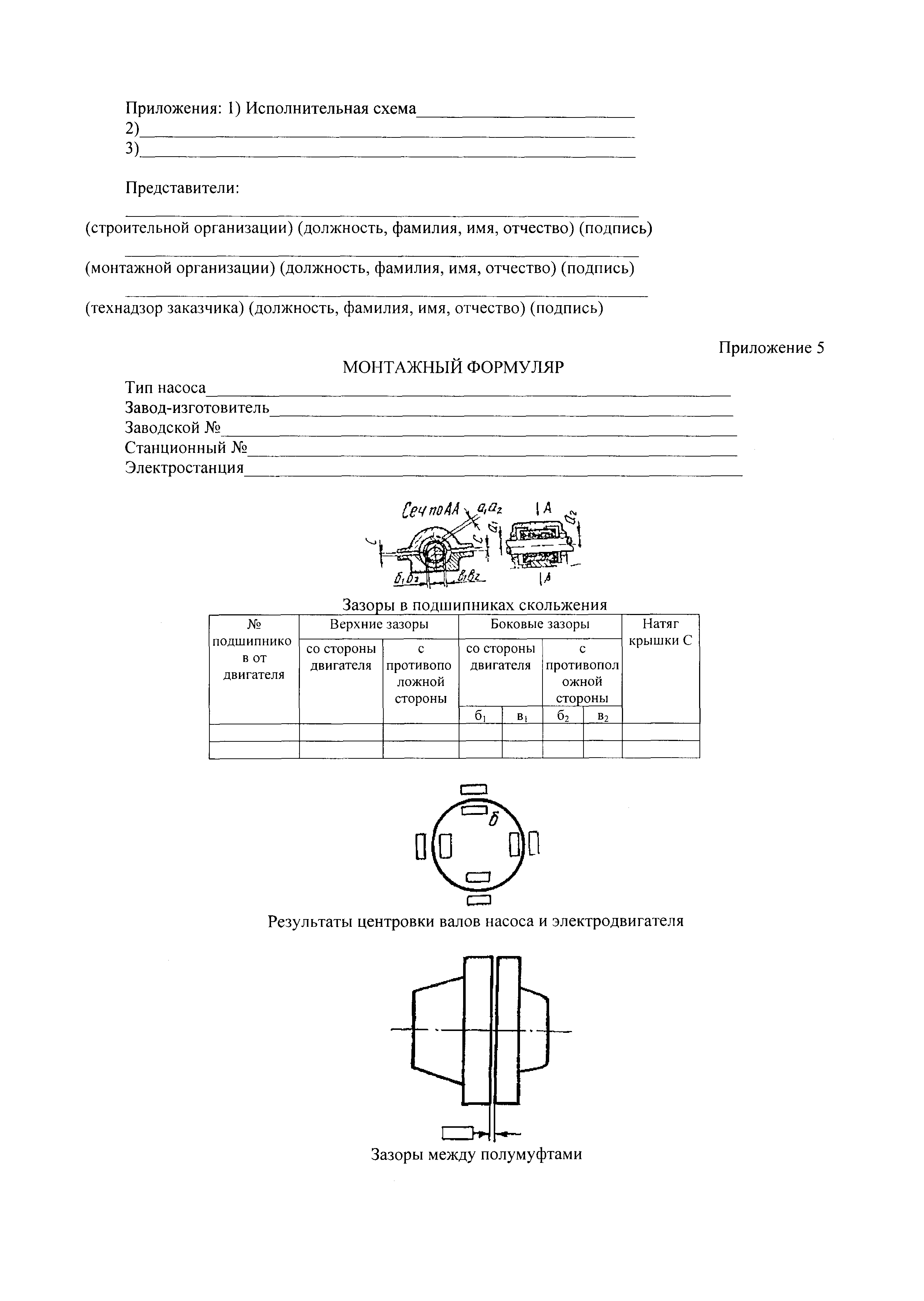 РД 34.41.204