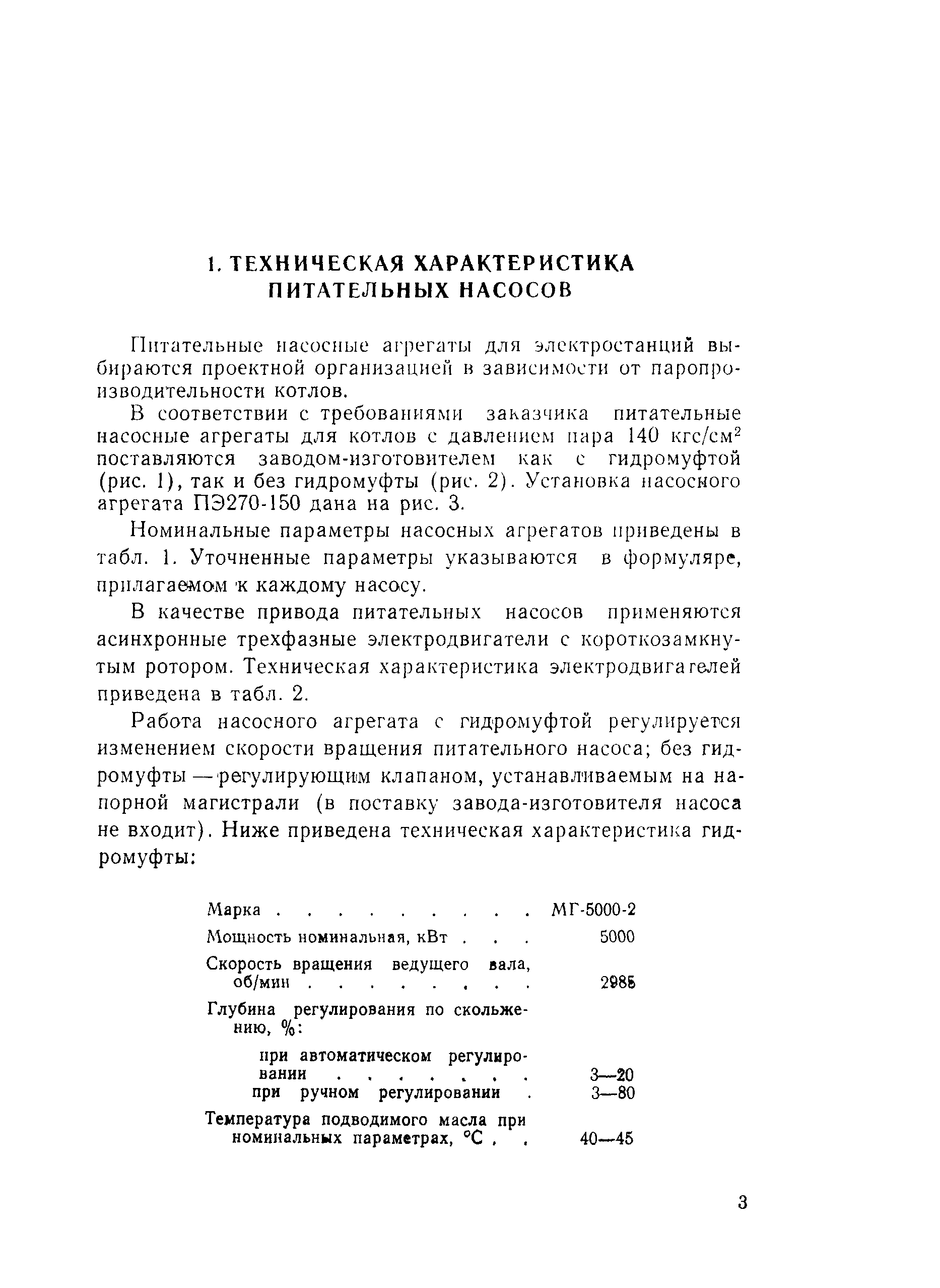 РД 34.41.203