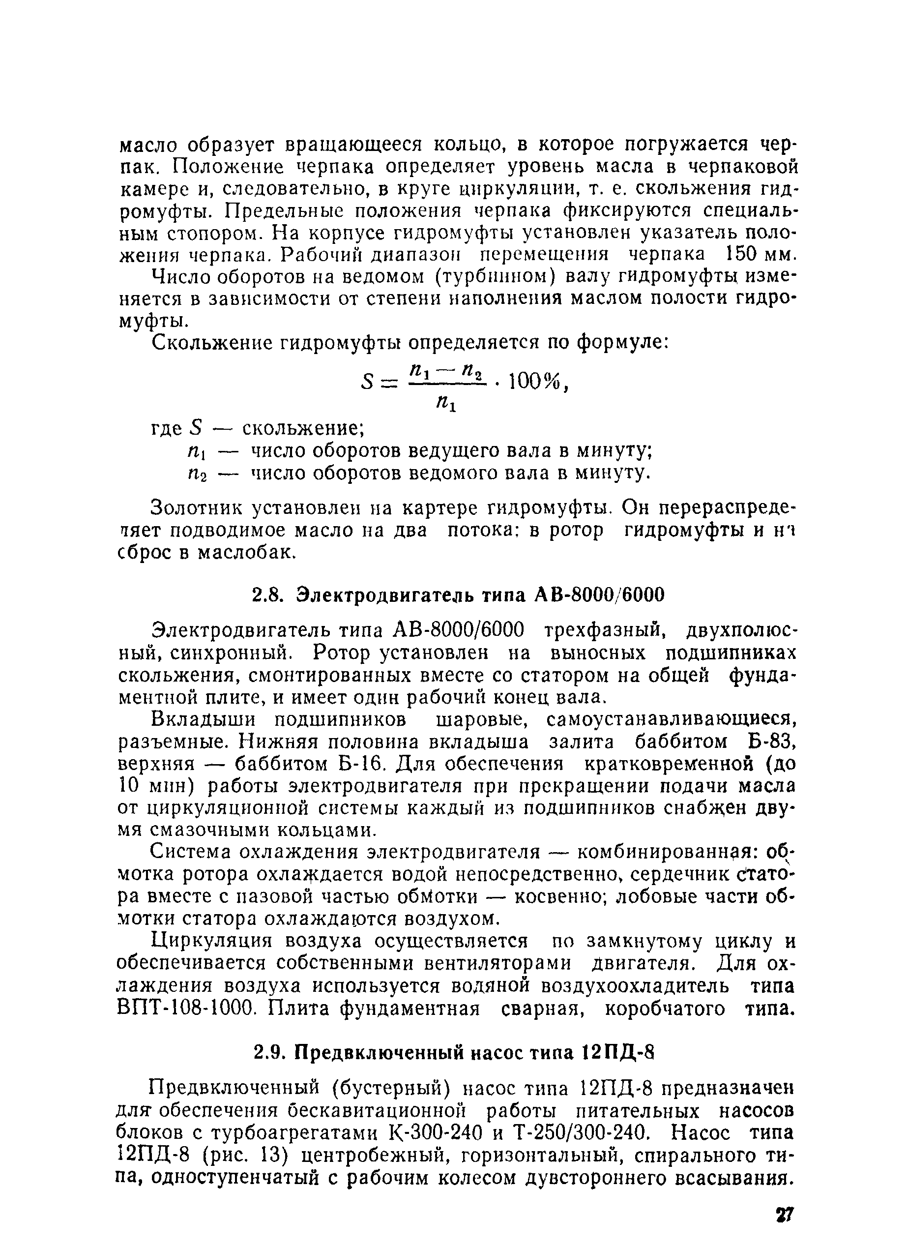 РД 34.41.202