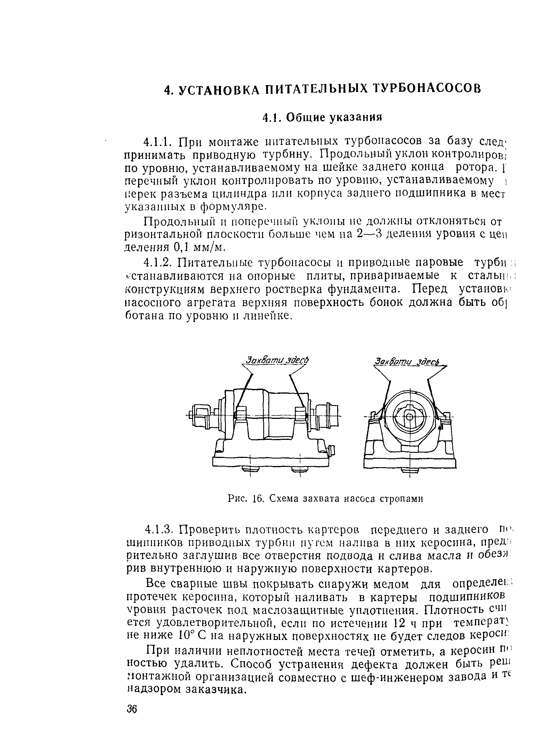 РД 34.41.202