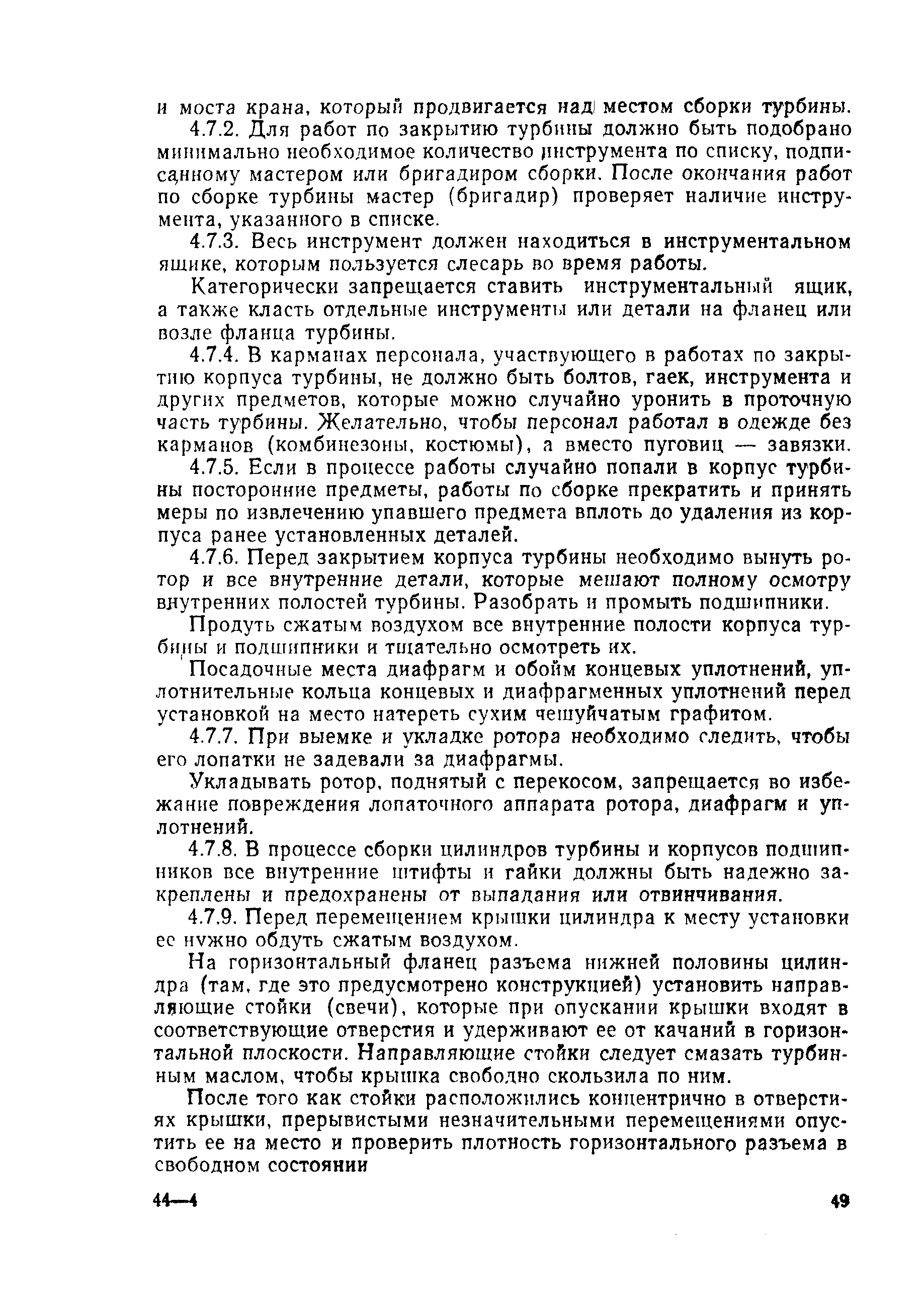 РД 34.41.202