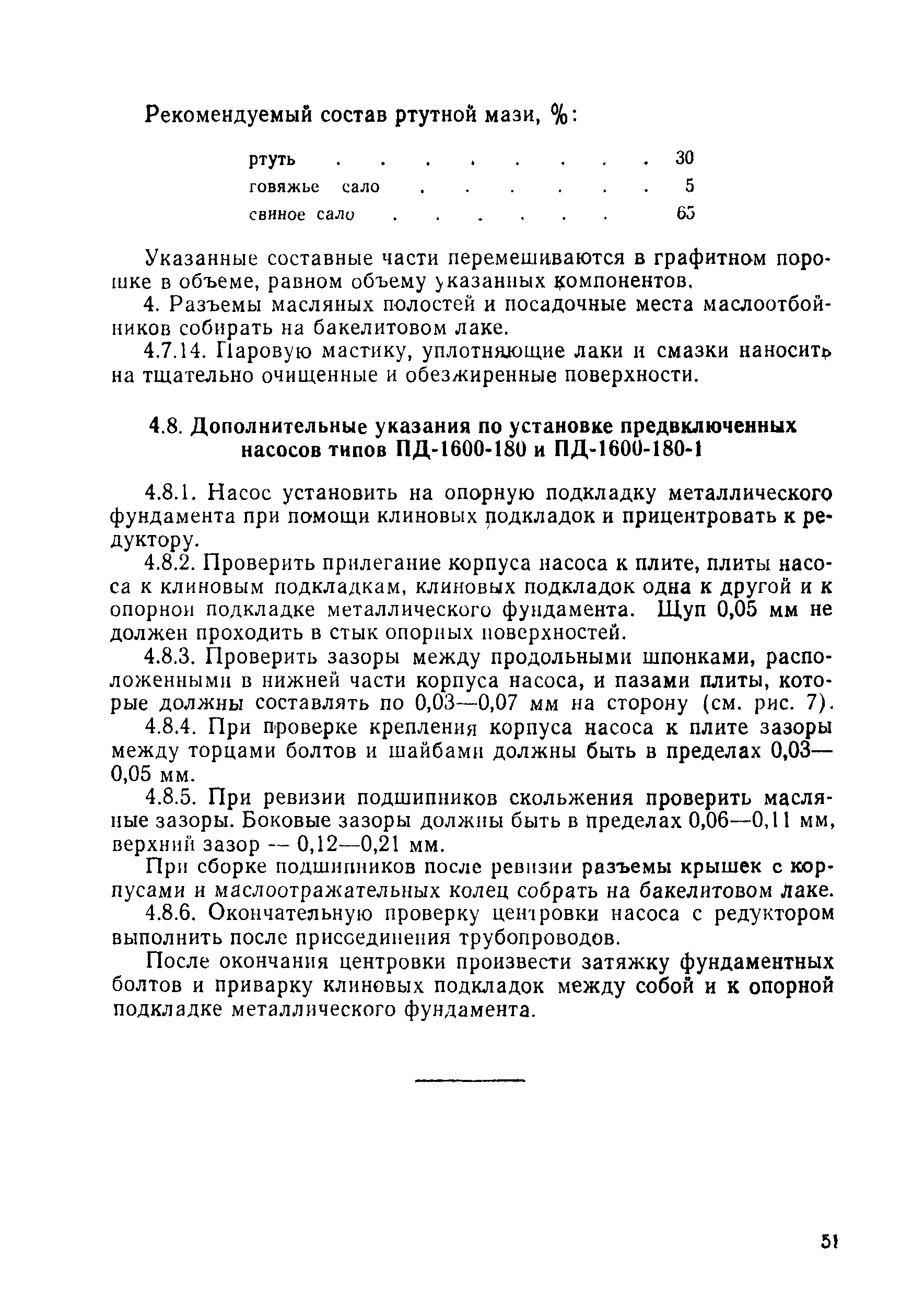 РД 34.41.202