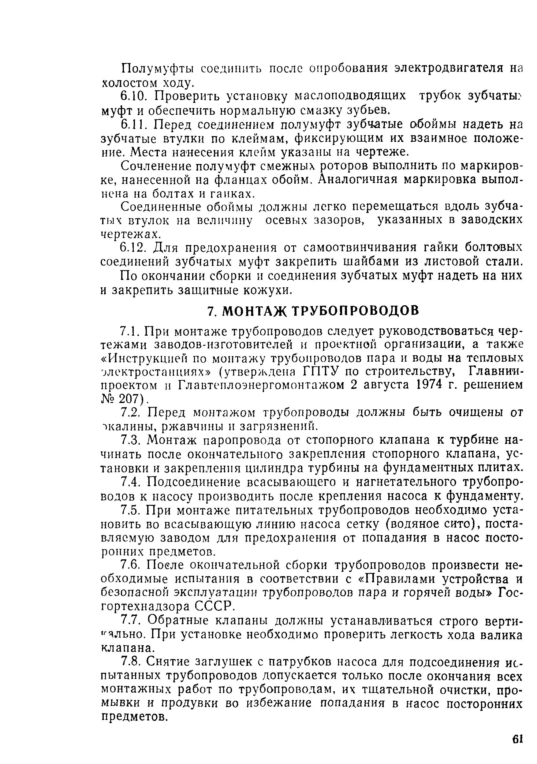 РД 34.41.202