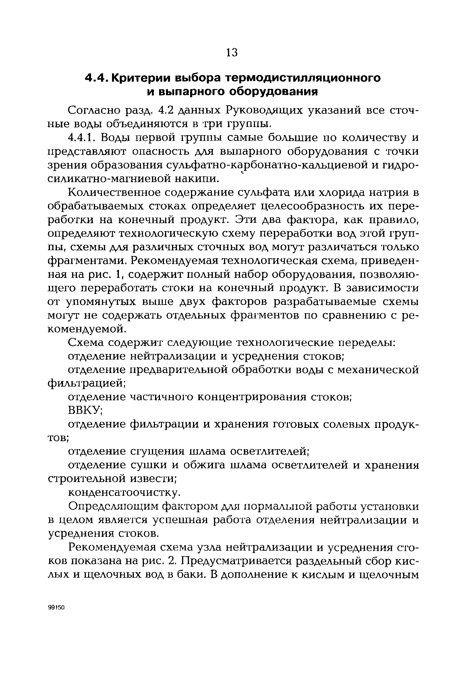 РД 153-34.1-42.102-98