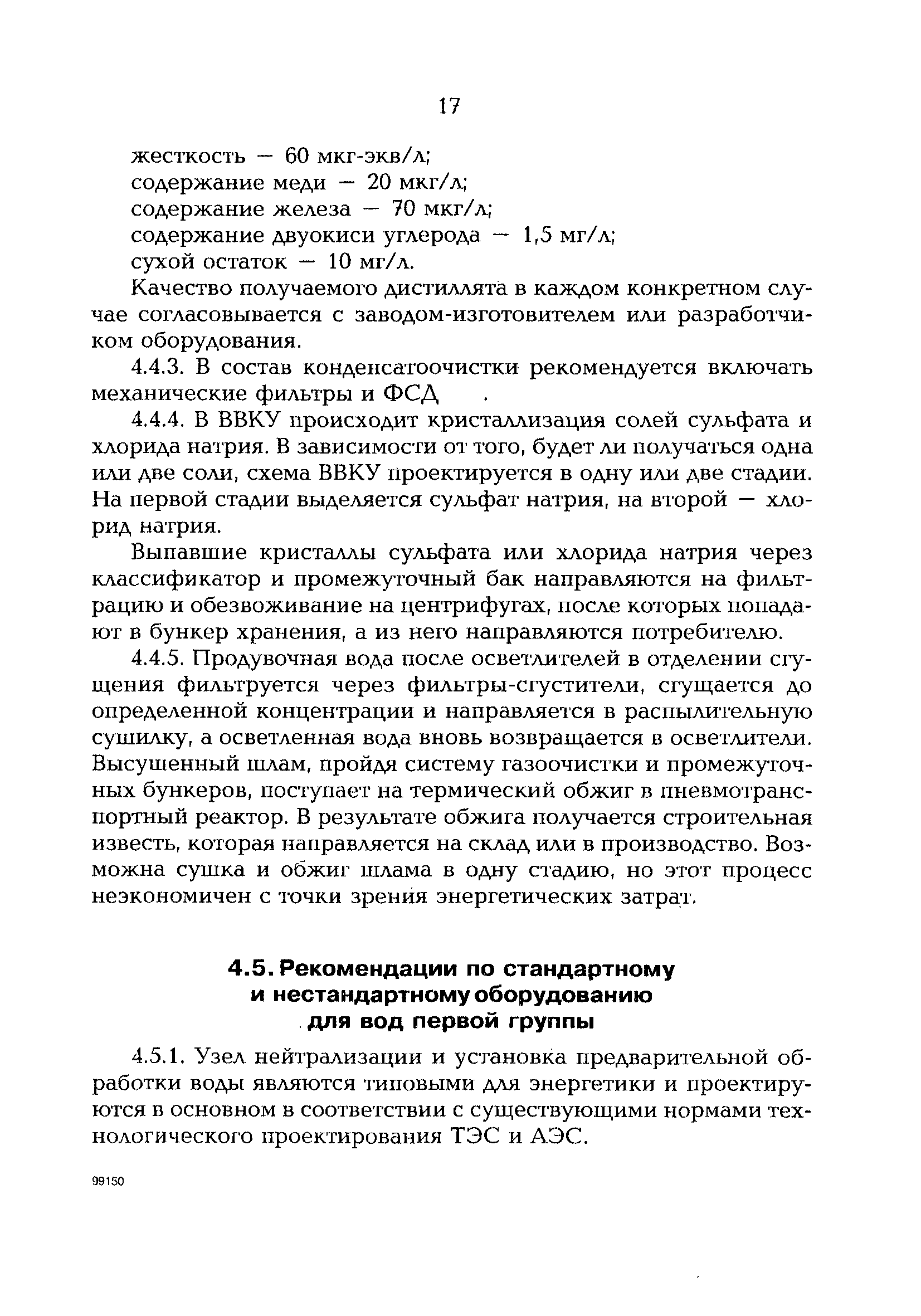 РД 153-34.1-42.102-98