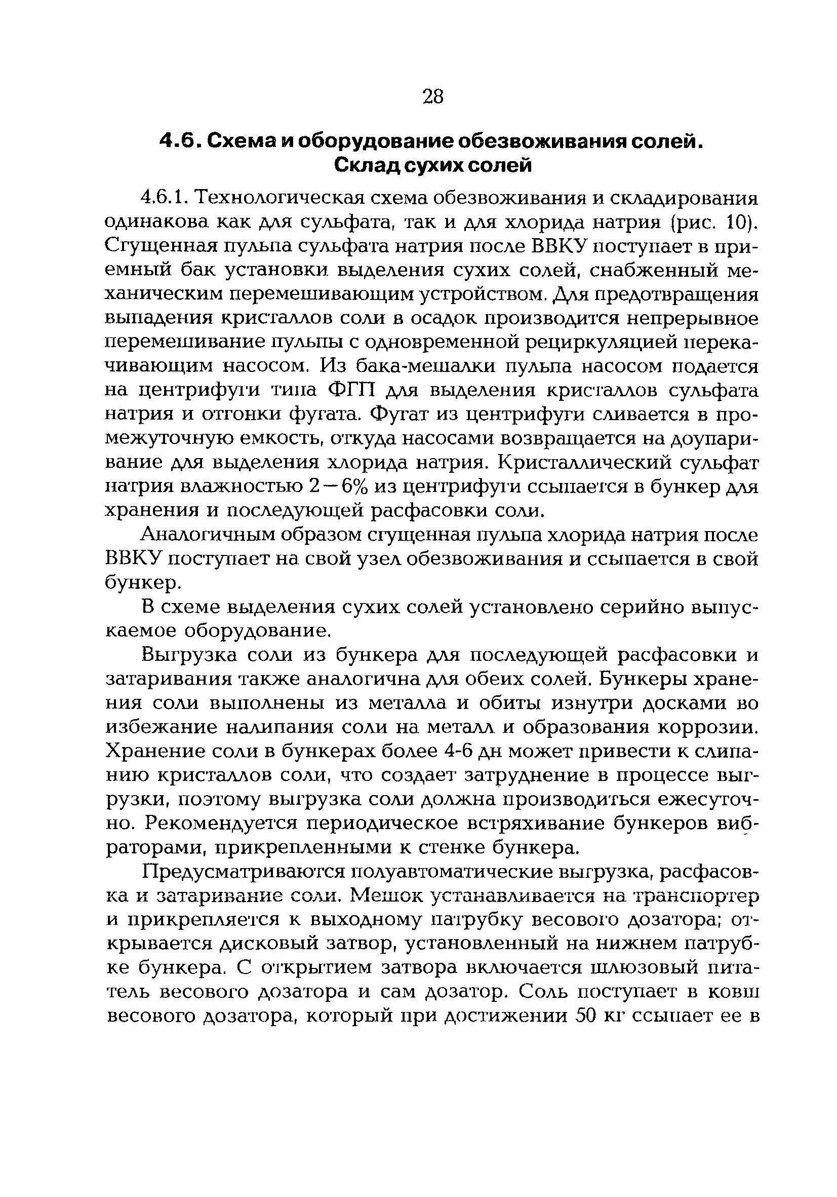 РД 153-34.1-42.102-98