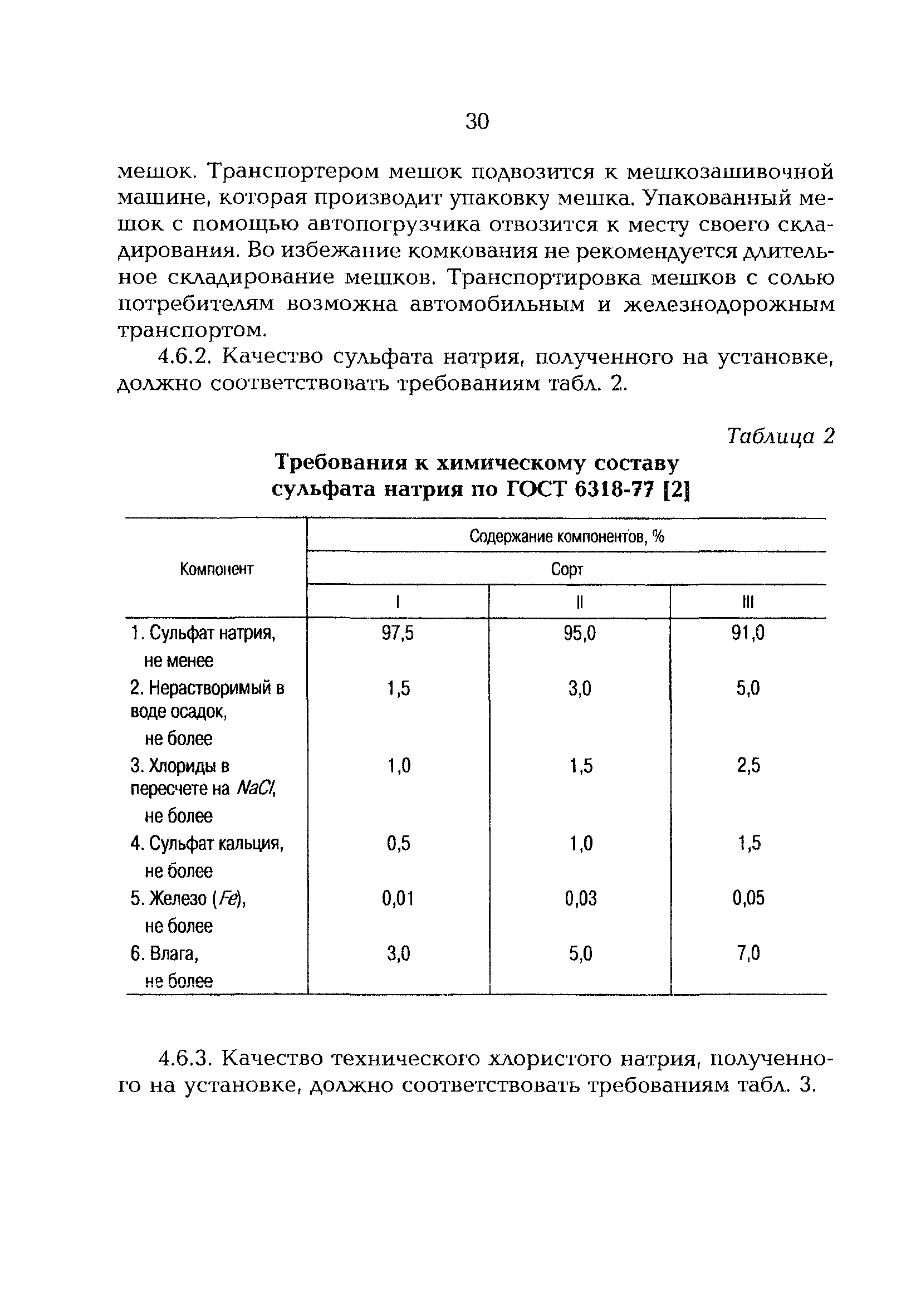 РД 153-34.1-42.102-98