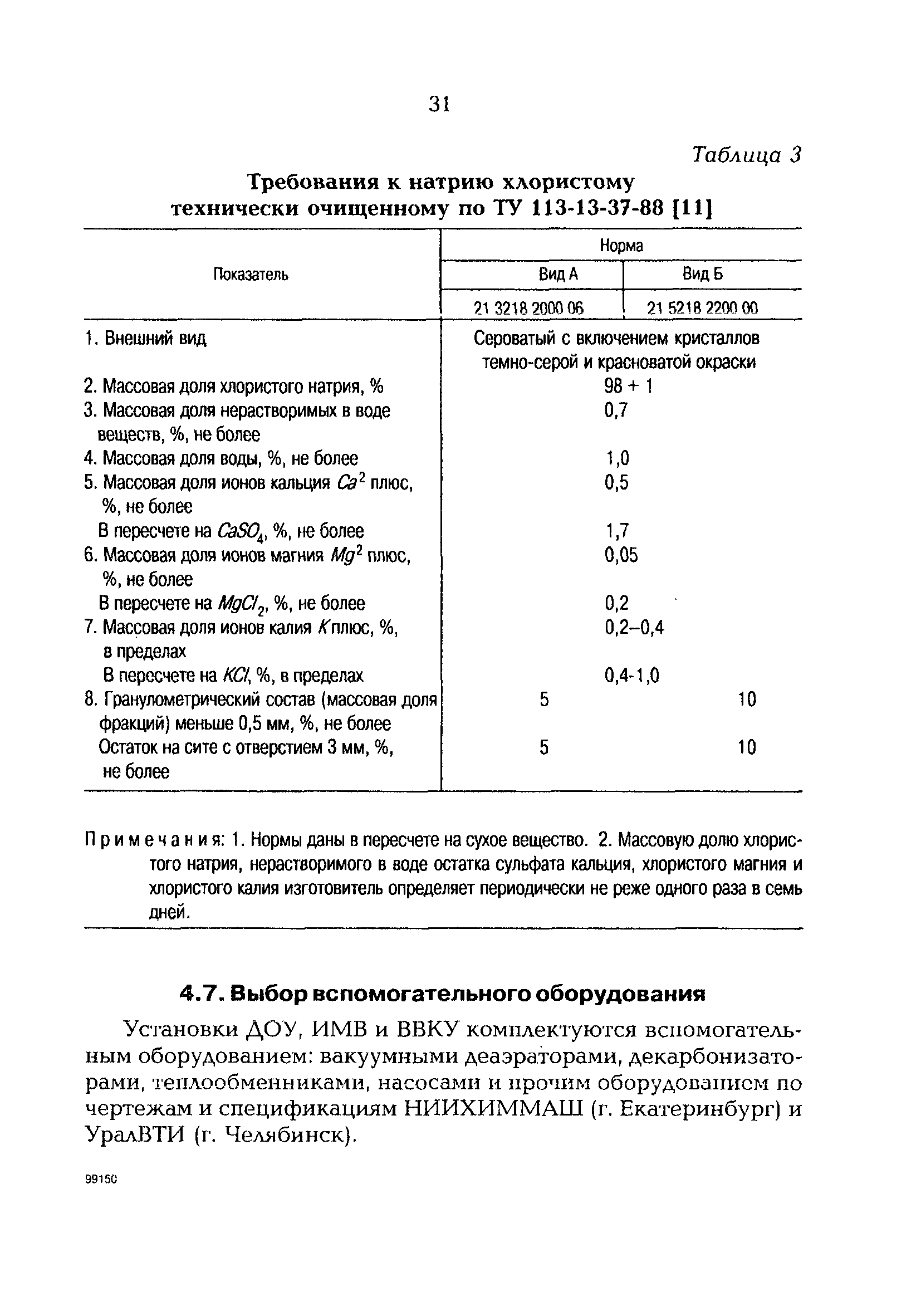РД 153-34.1-42.102-98