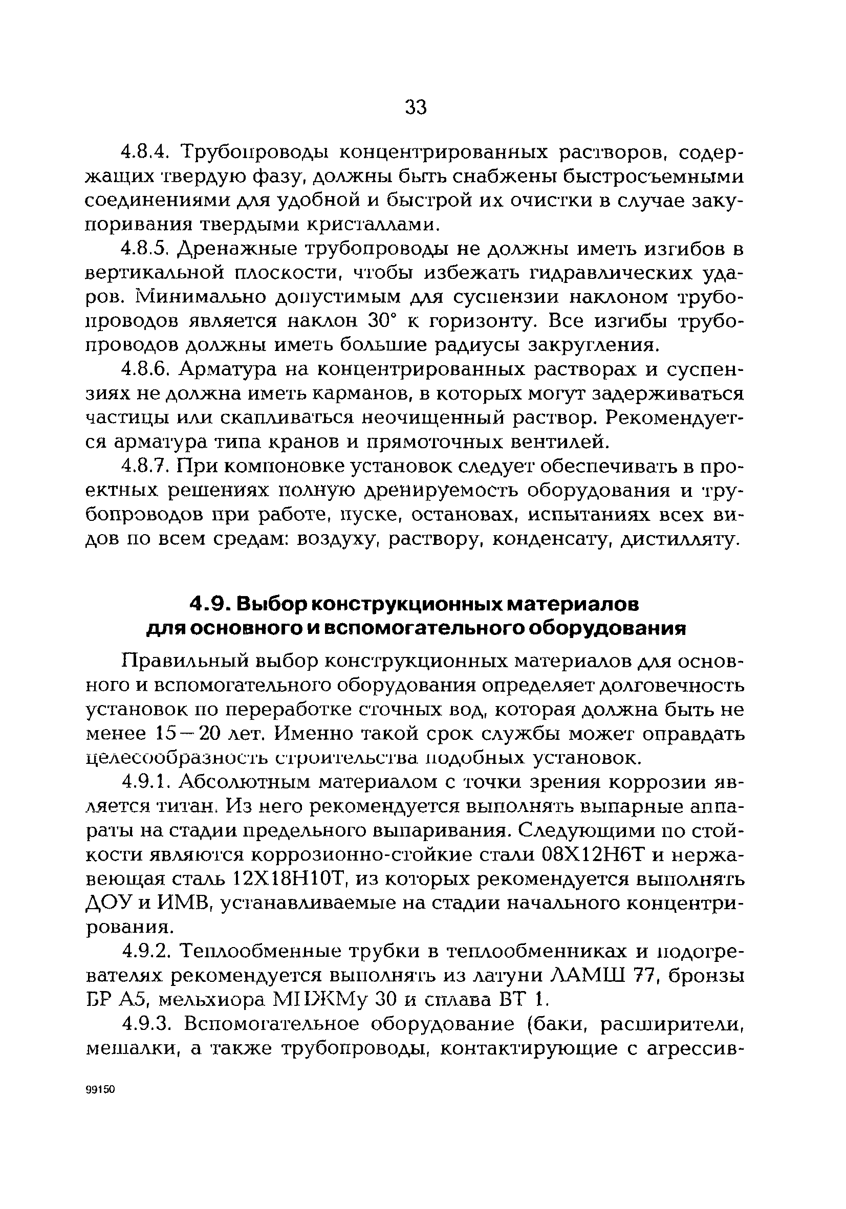 РД 153-34.1-42.102-98