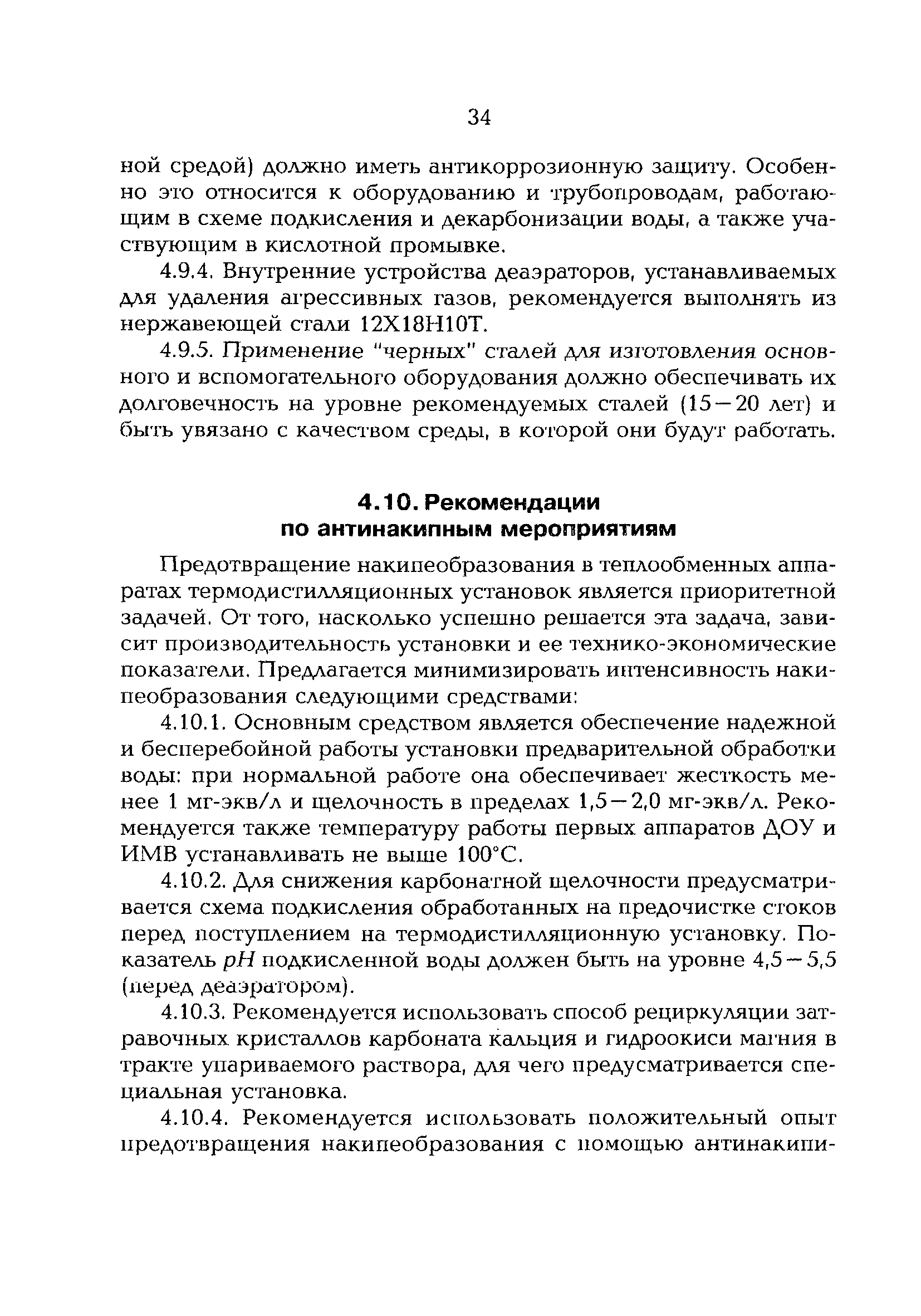 РД 153-34.1-42.102-98