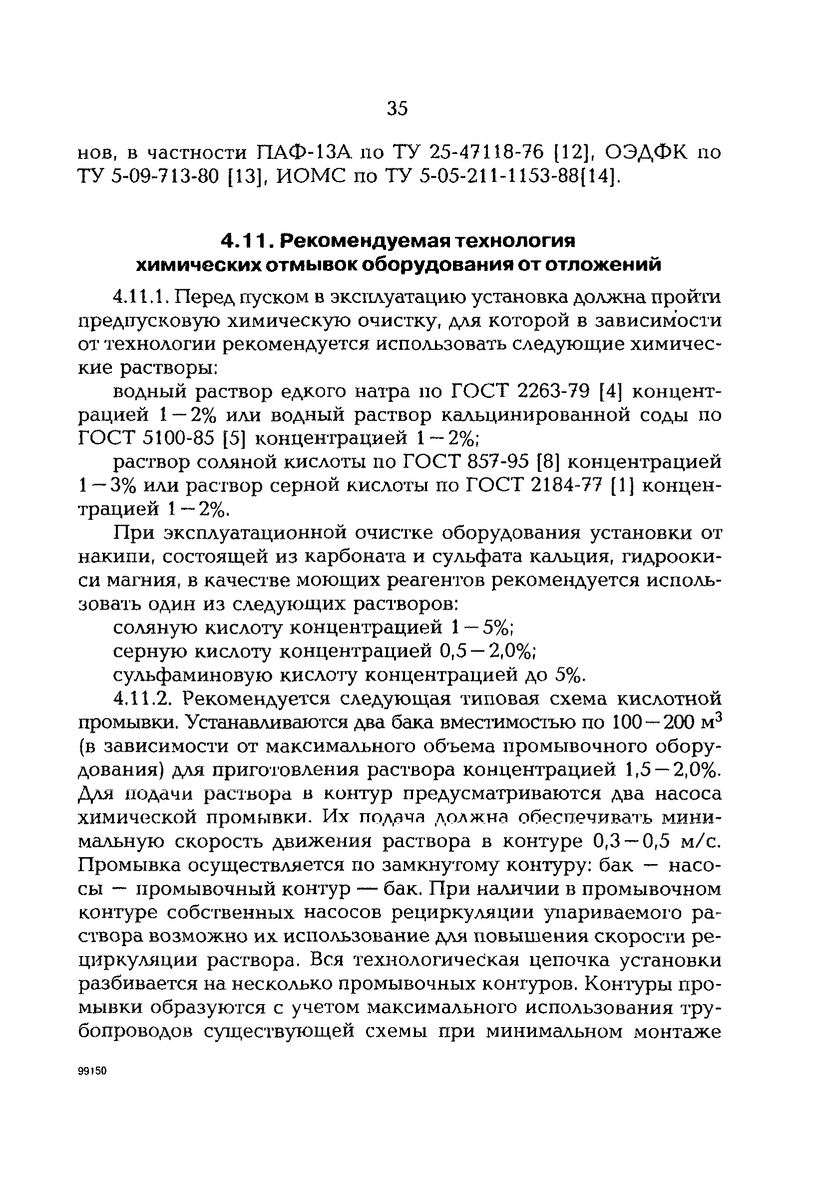 РД 153-34.1-42.102-98