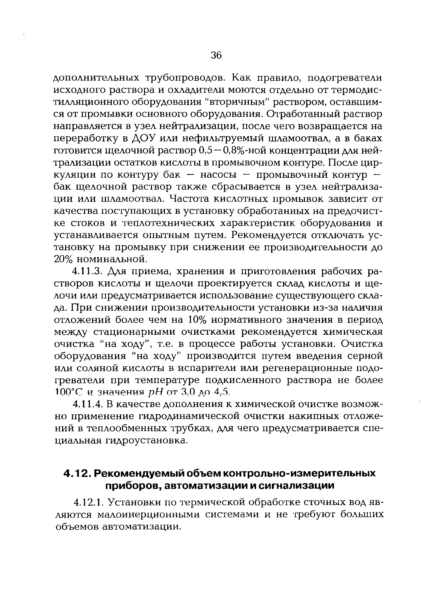 РД 153-34.1-42.102-98