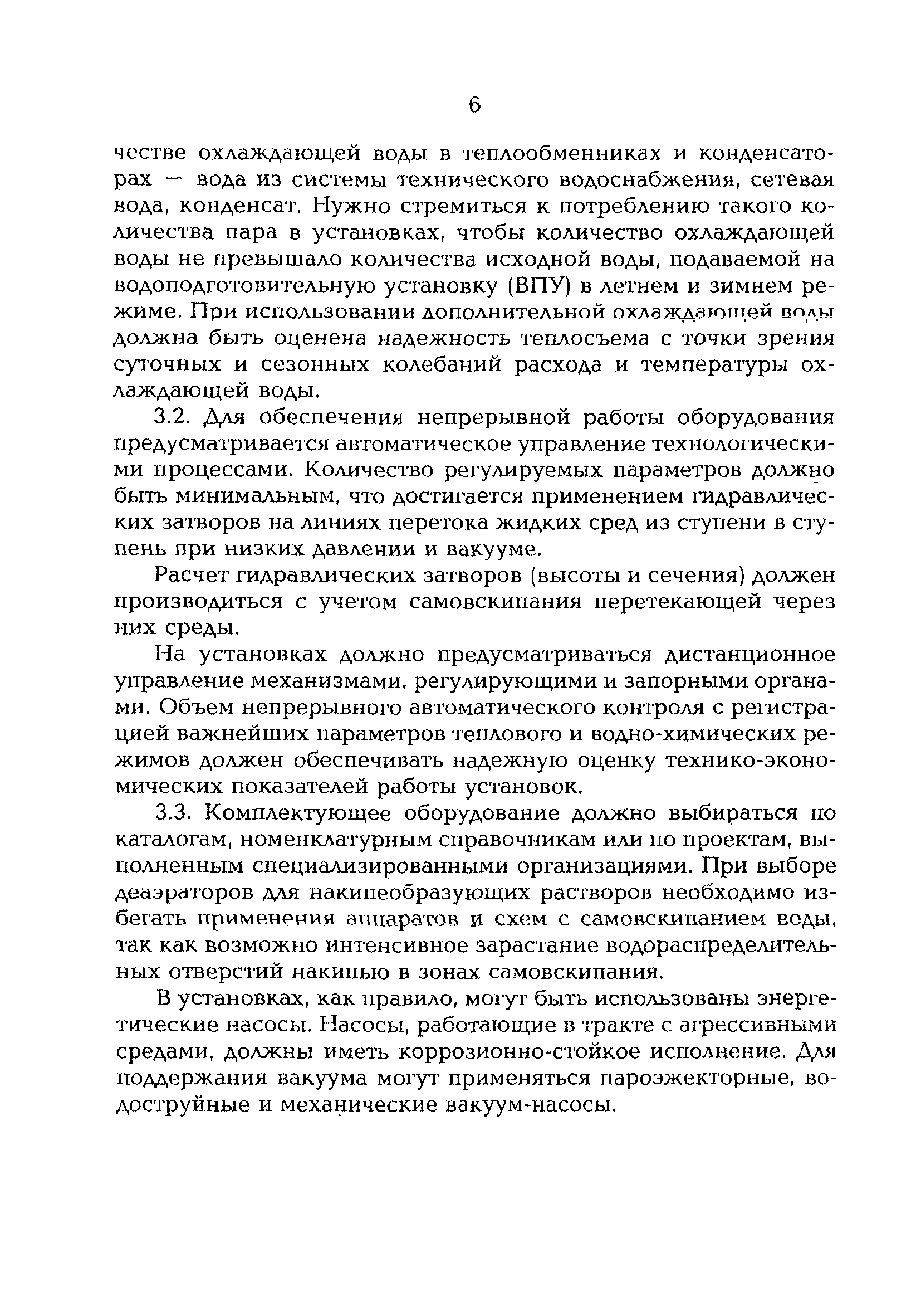 РД 153-34.1-42.102-98