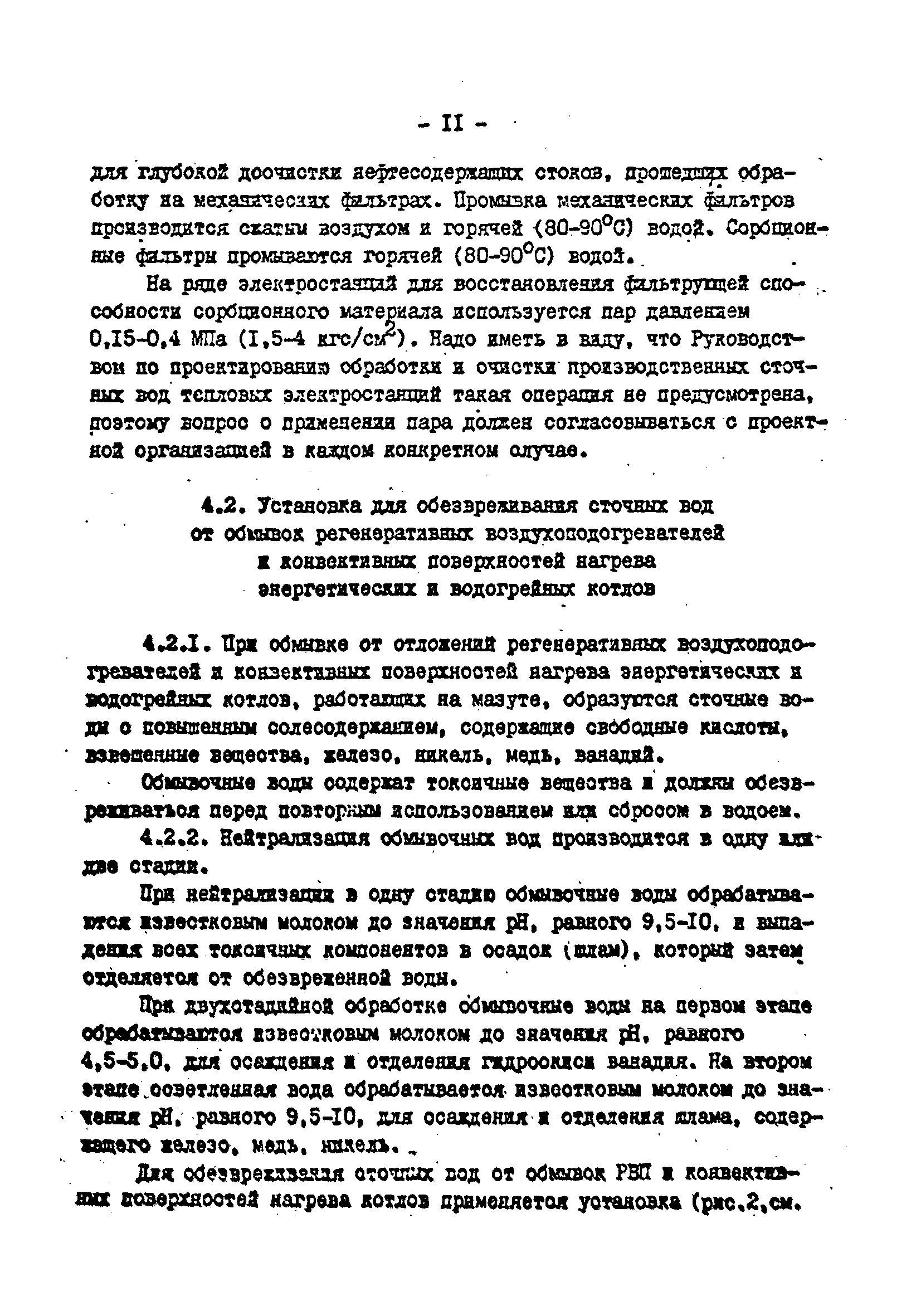 РД 34.42.501