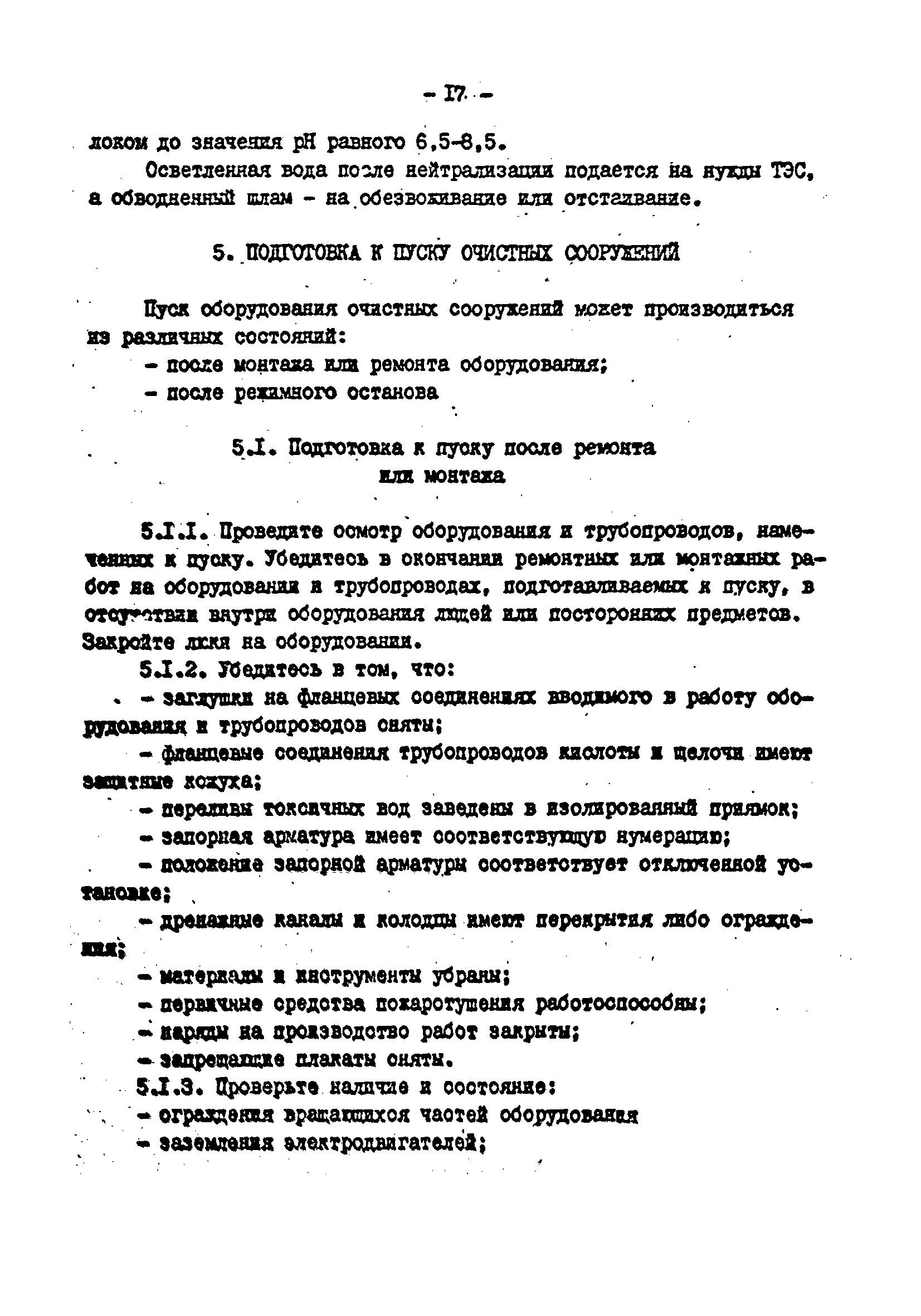 РД 34.42.501