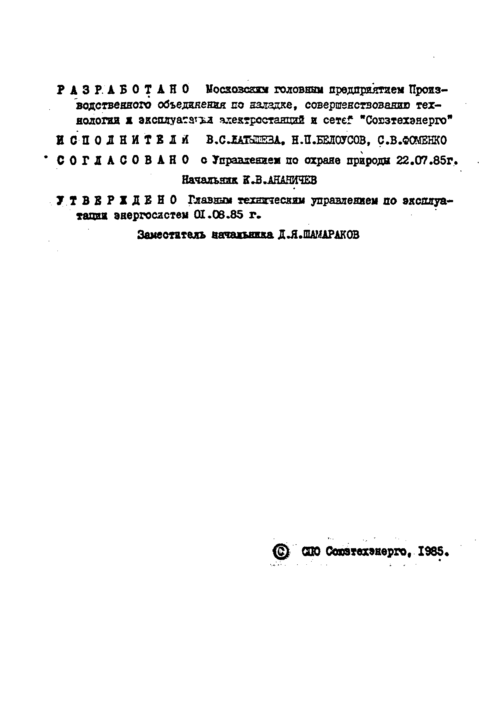 РД 34.42.501