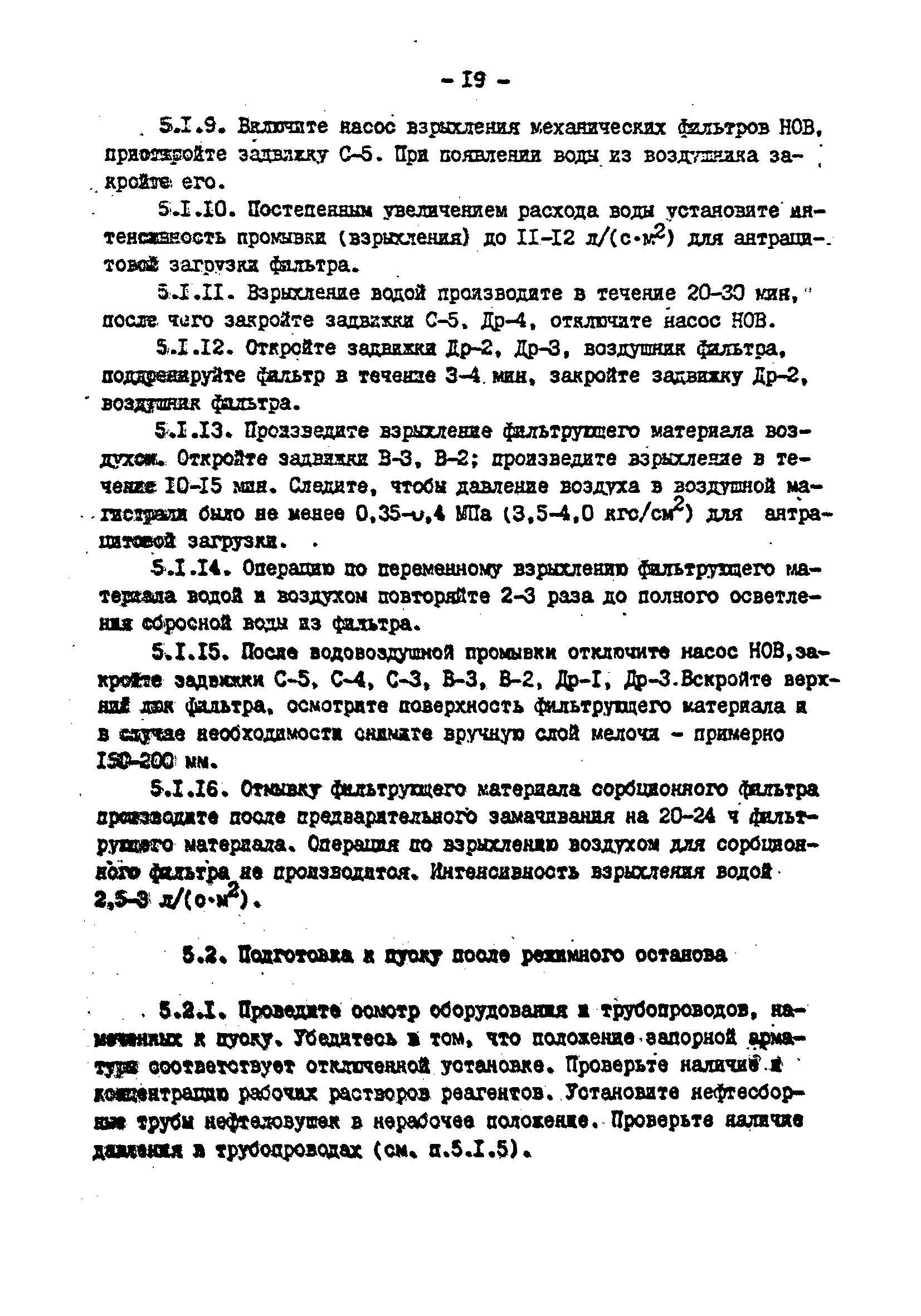 РД 34.42.501