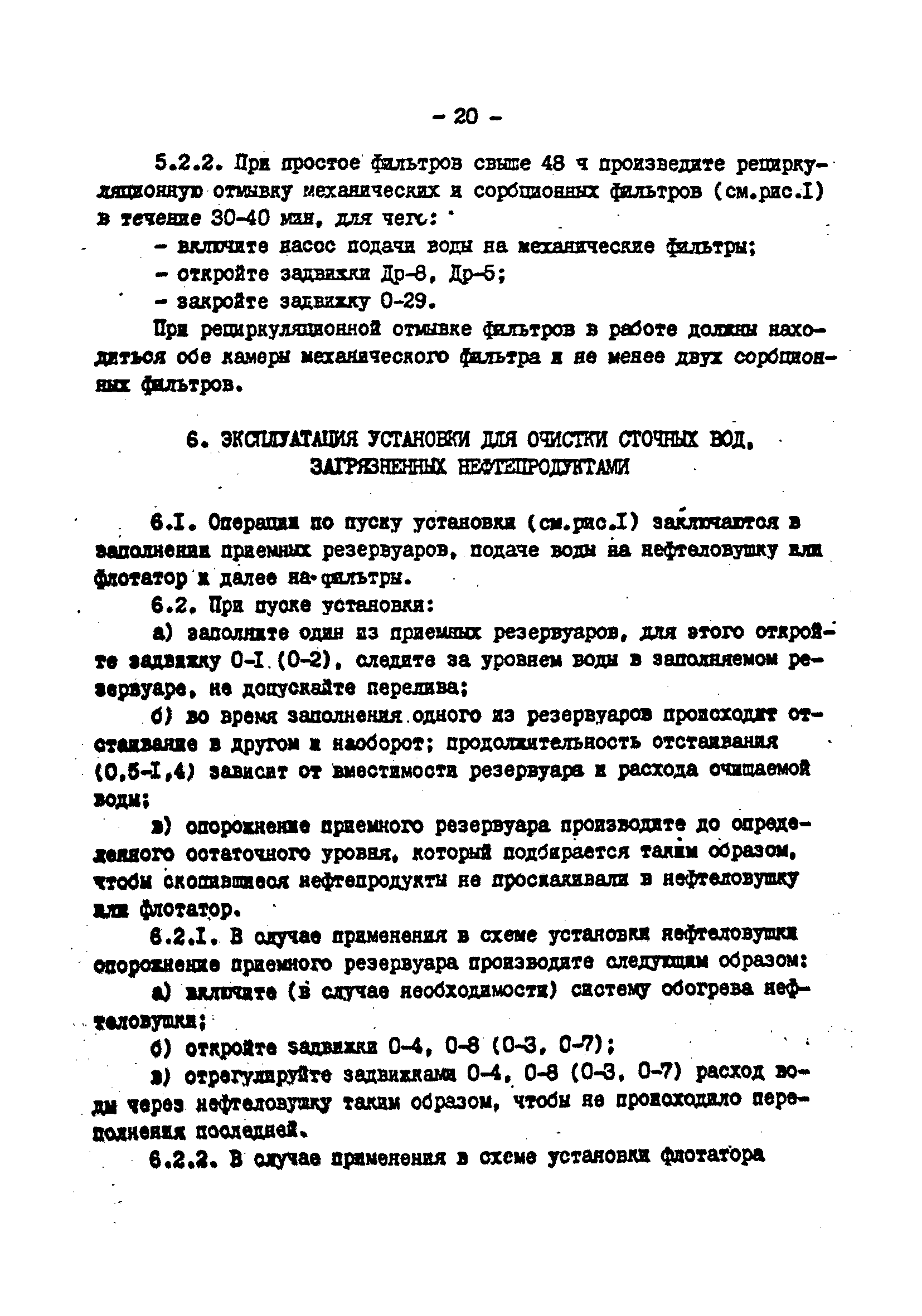 РД 34.42.501