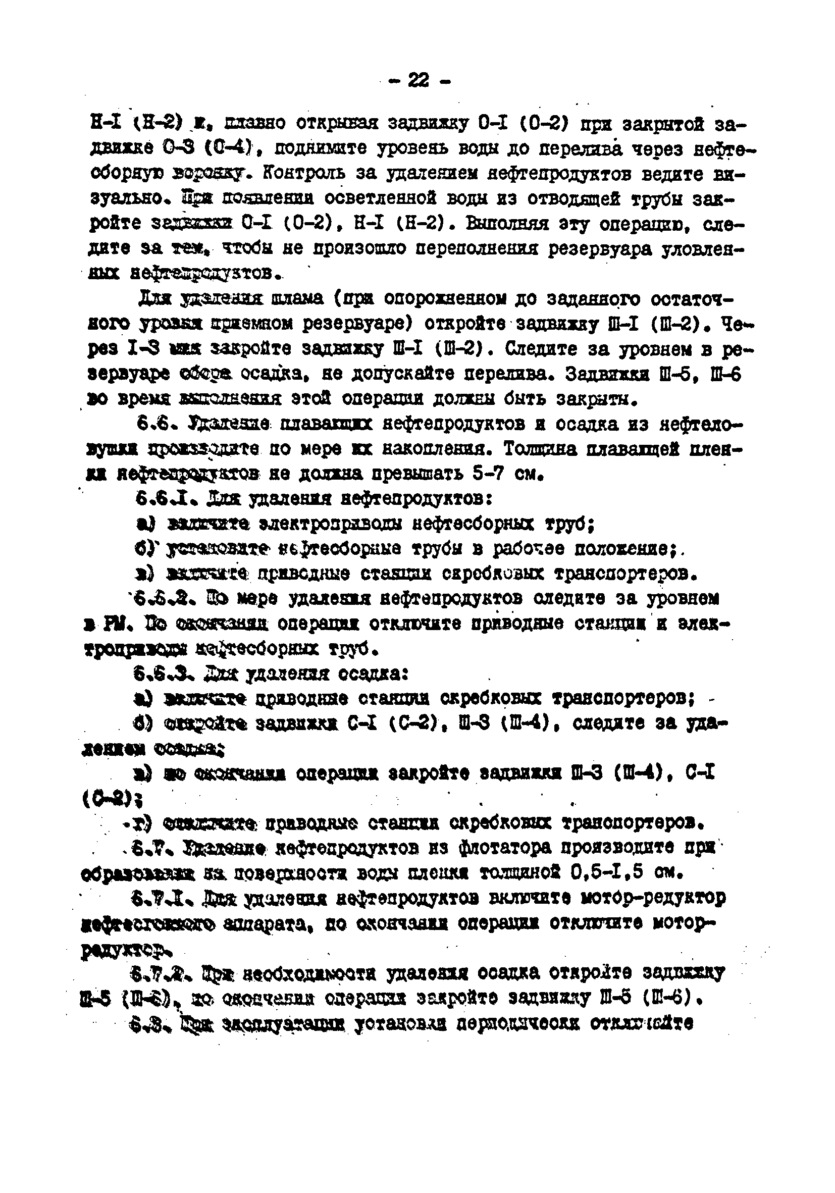 РД 34.42.501