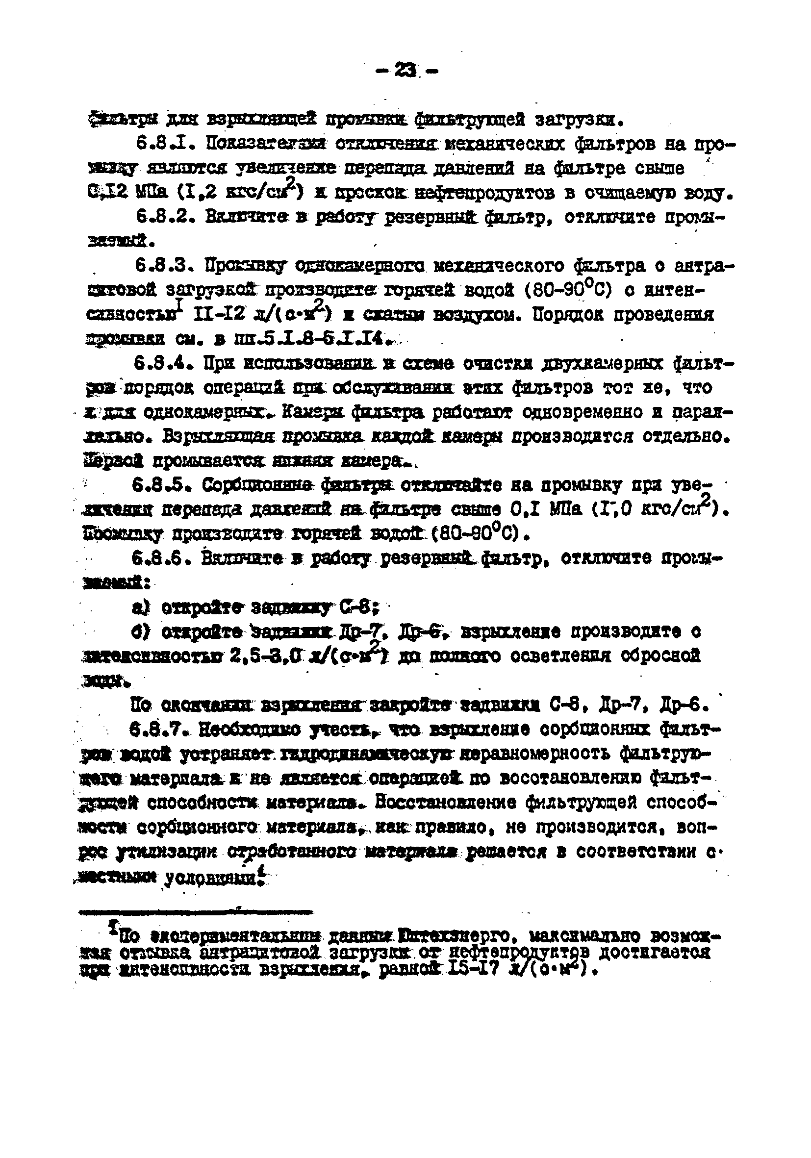 РД 34.42.501