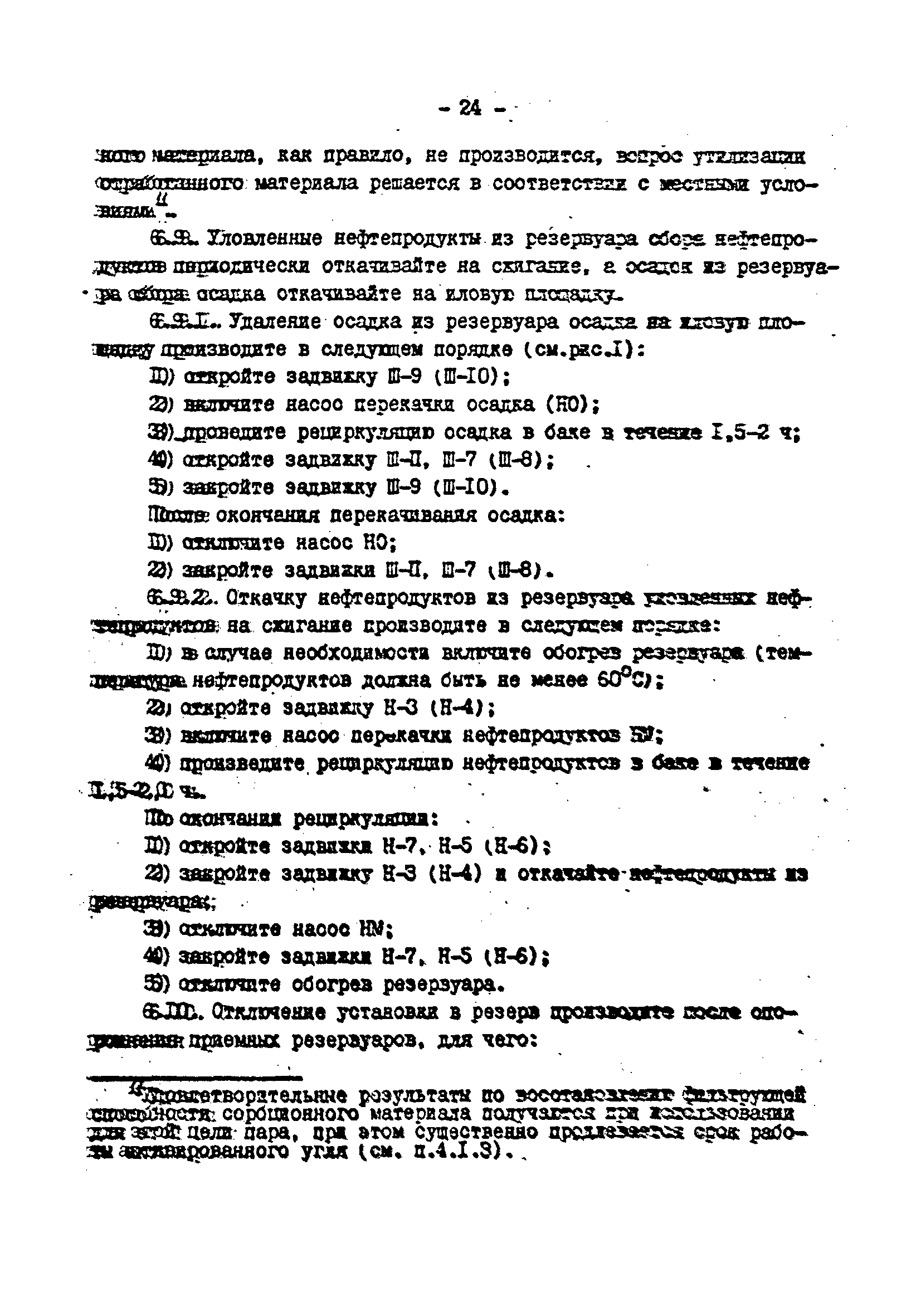 РД 34.42.501