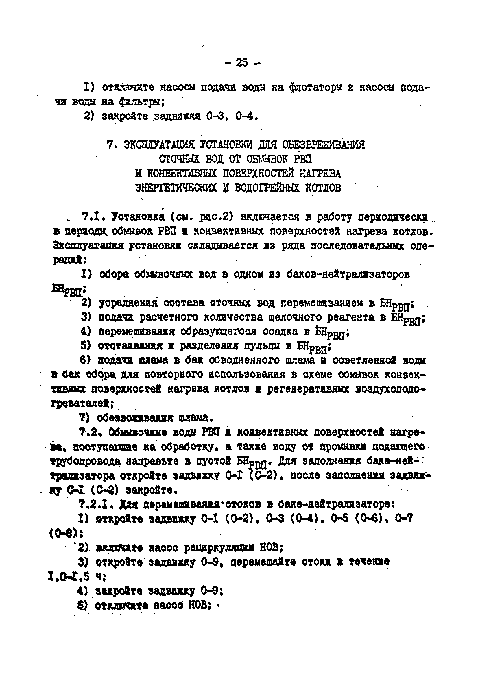 РД 34.42.501