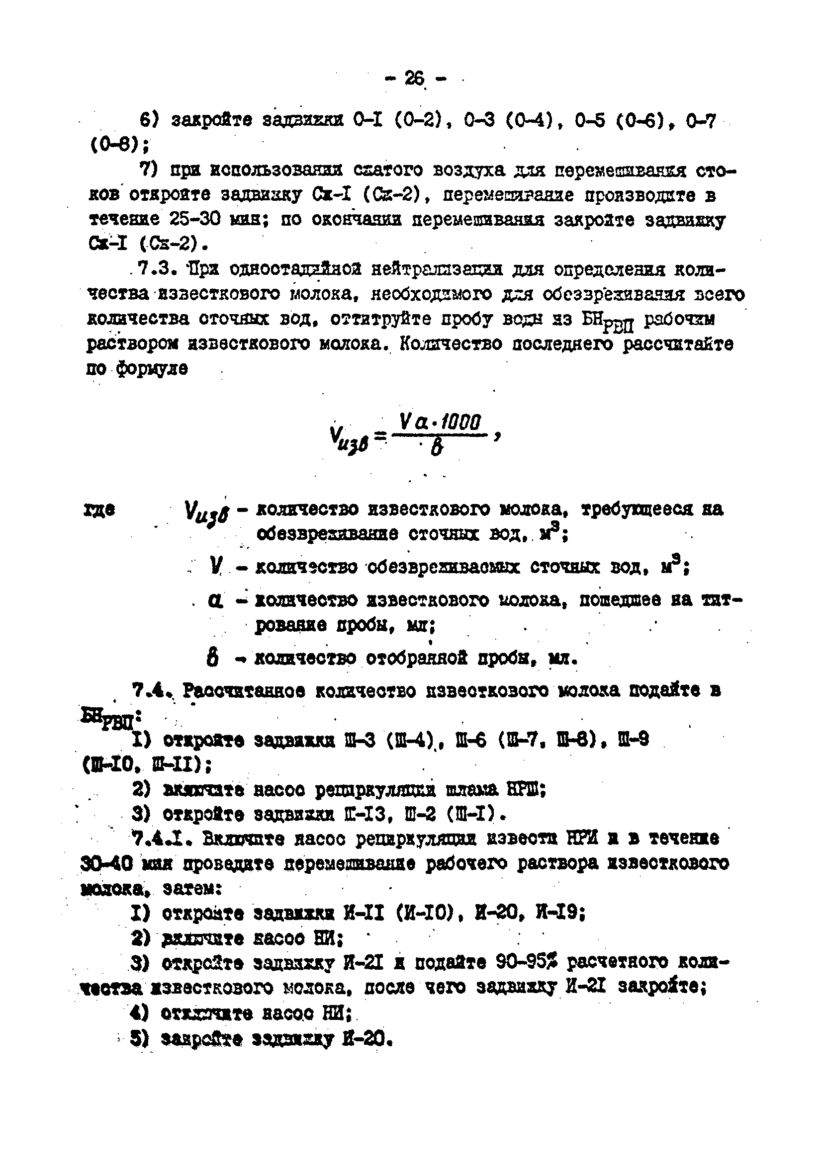 РД 34.42.501