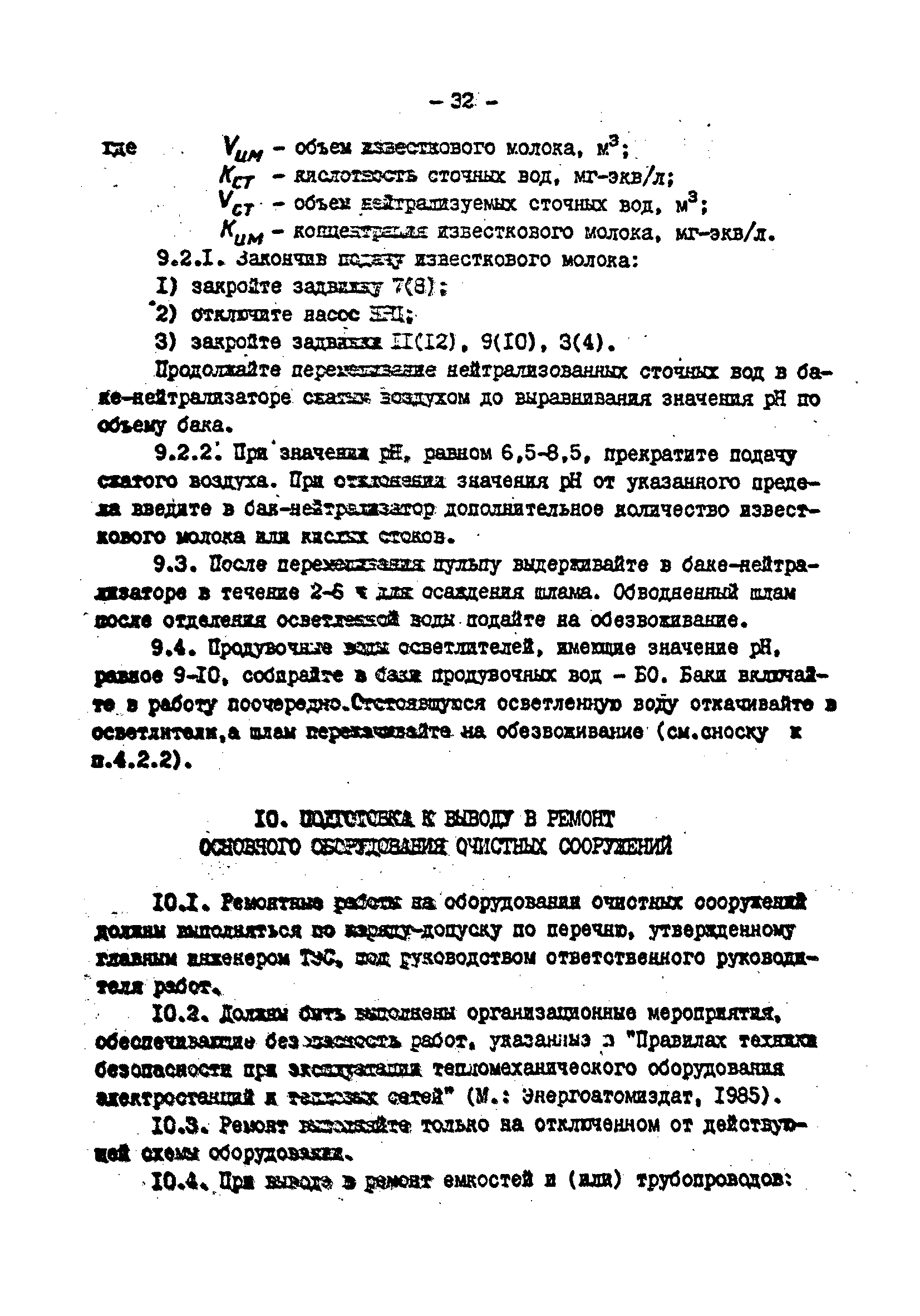 РД 34.42.501