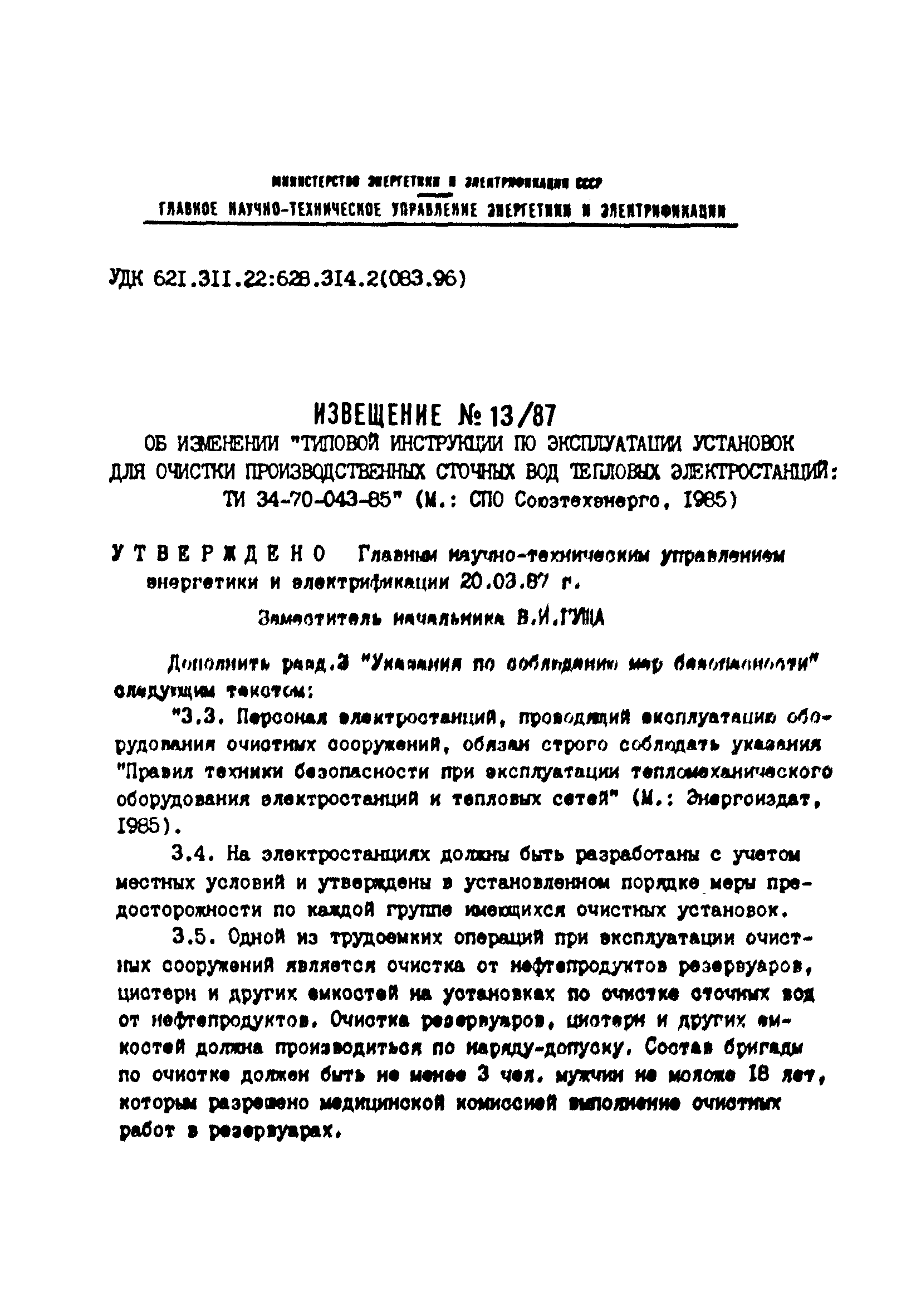 РД 34.42.501