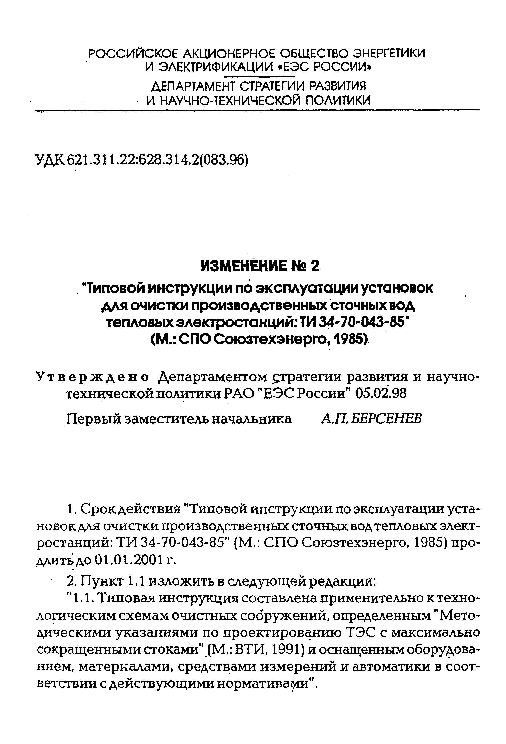 РД 34.42.501